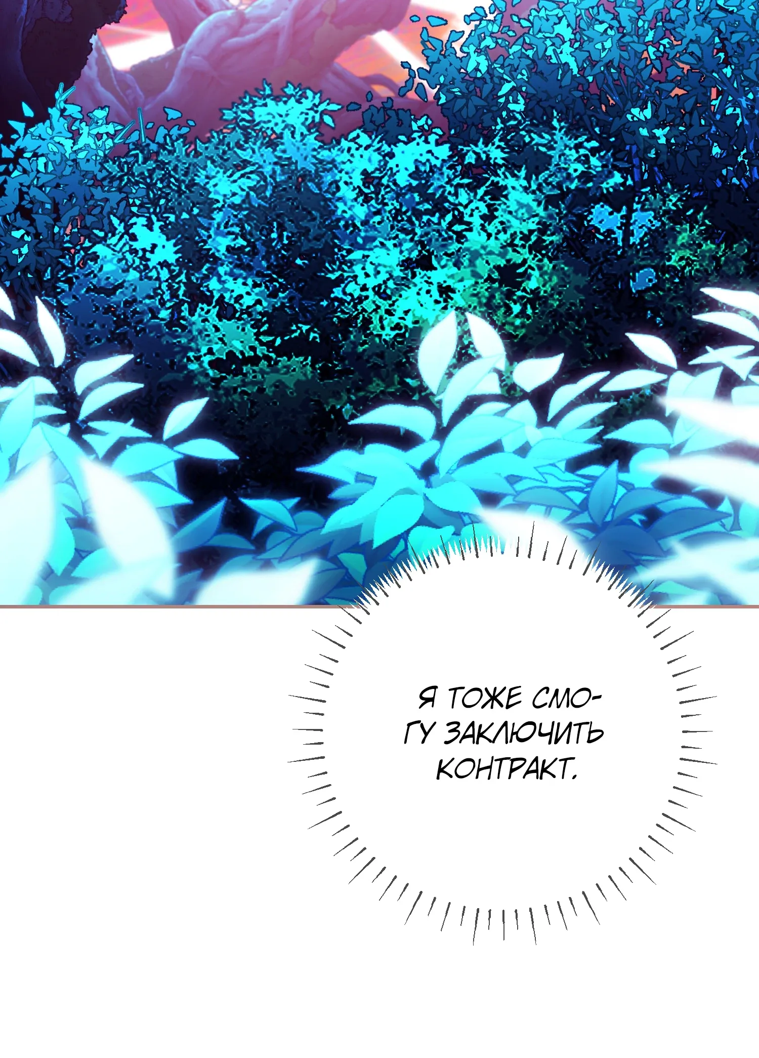 Манга Гений телепортации в магической академии - Глава 84 Страница 66