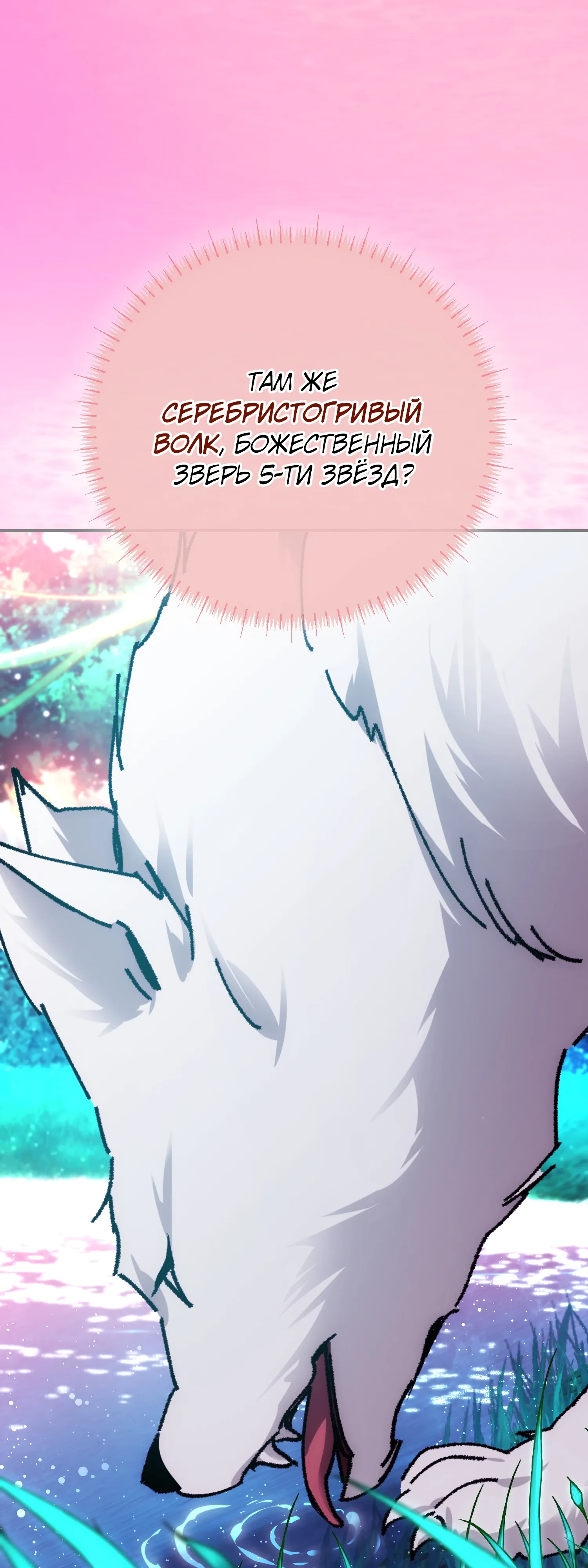 Манга Гений телепортации в магической академии - Глава 84 Страница 69