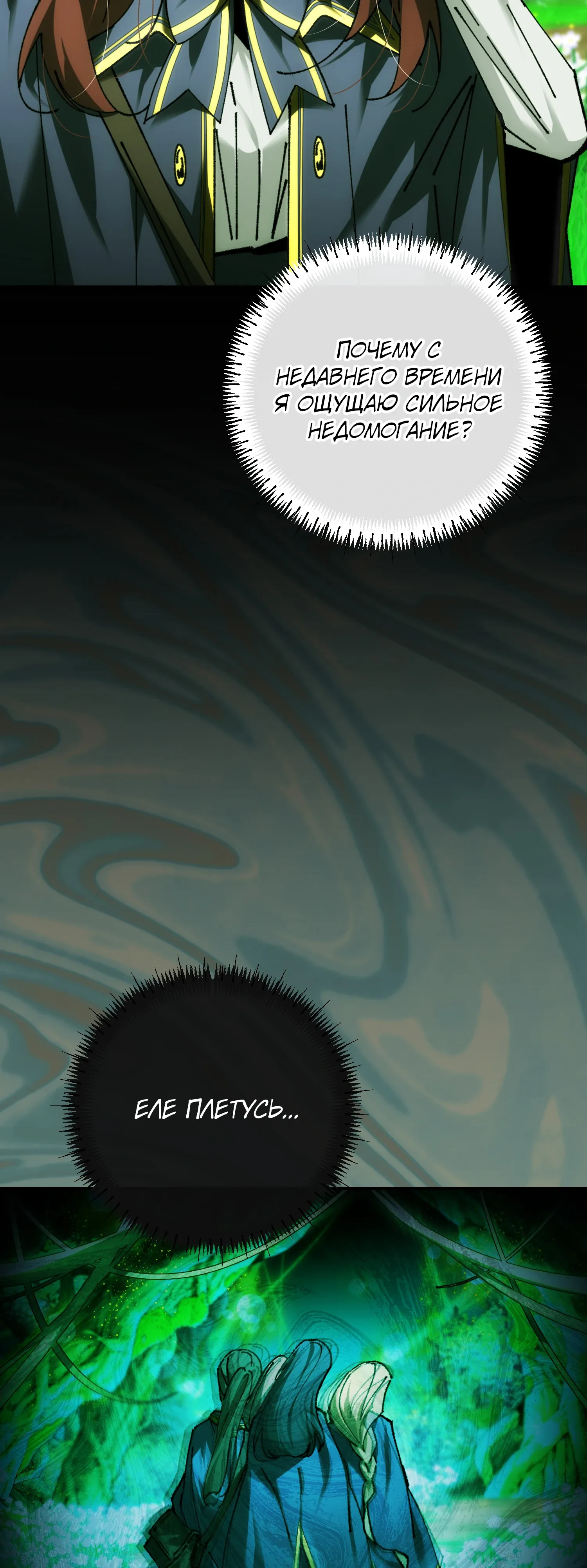 Манга Гений телепортации в магической академии - Глава 84 Страница 17