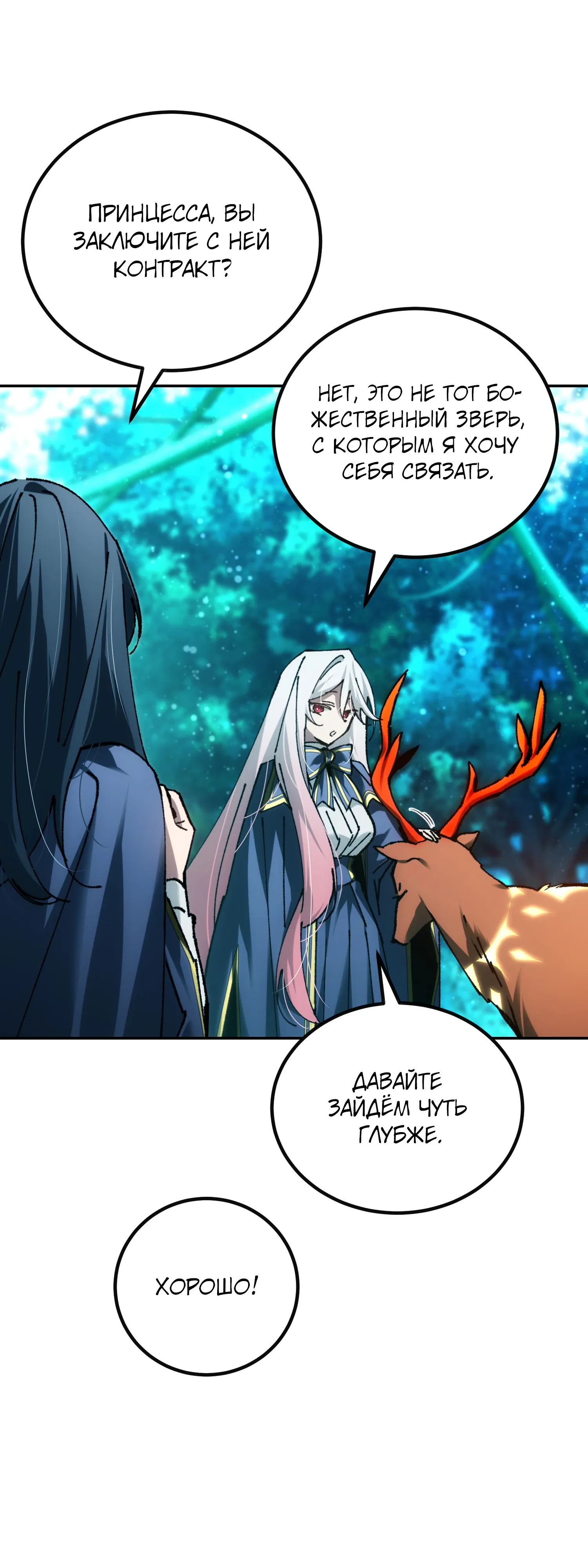 Манга Гений телепортации в магической академии - Глава 84 Страница 50