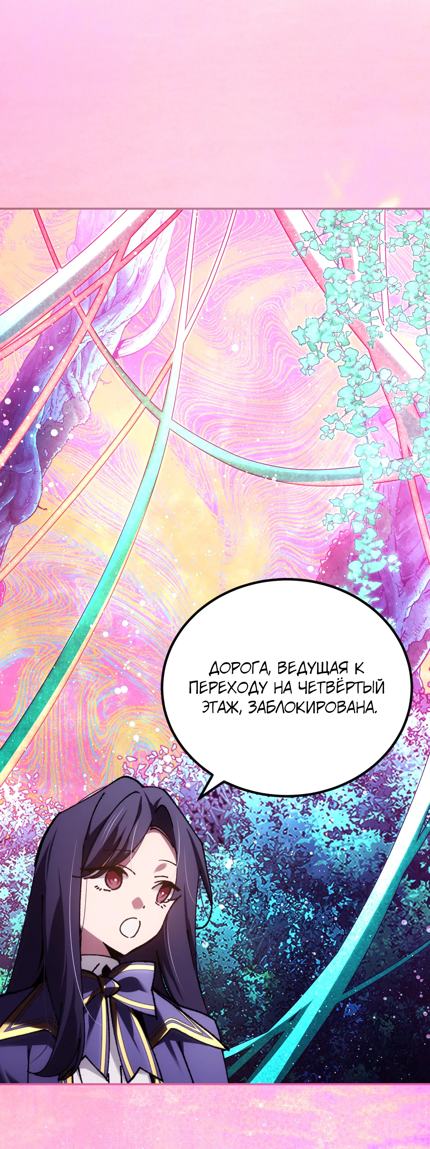 Манга Гений телепортации в магической академии - Глава 84 Страница 57