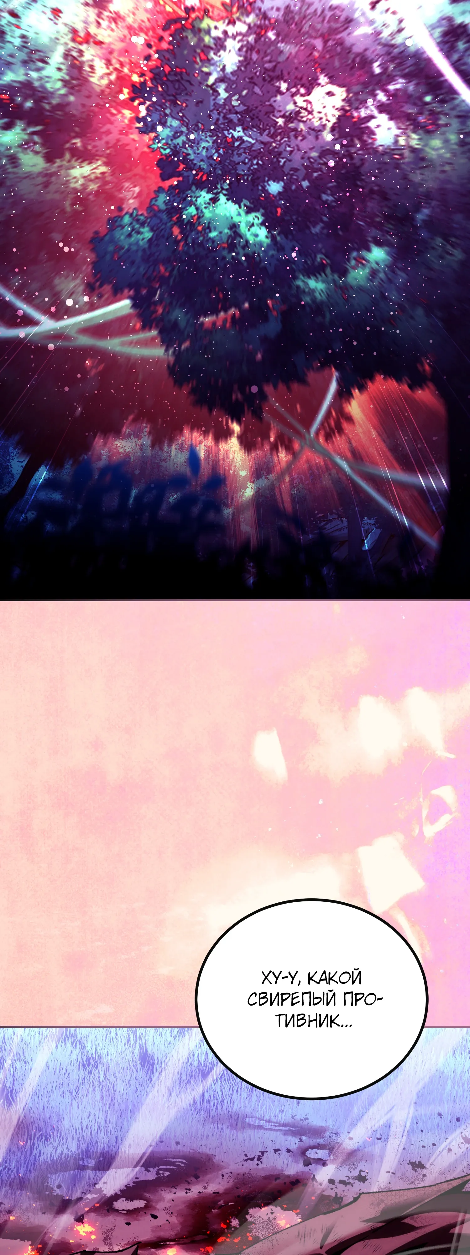 Манга Гений телепортации в магической академии - Глава 84 Страница 54