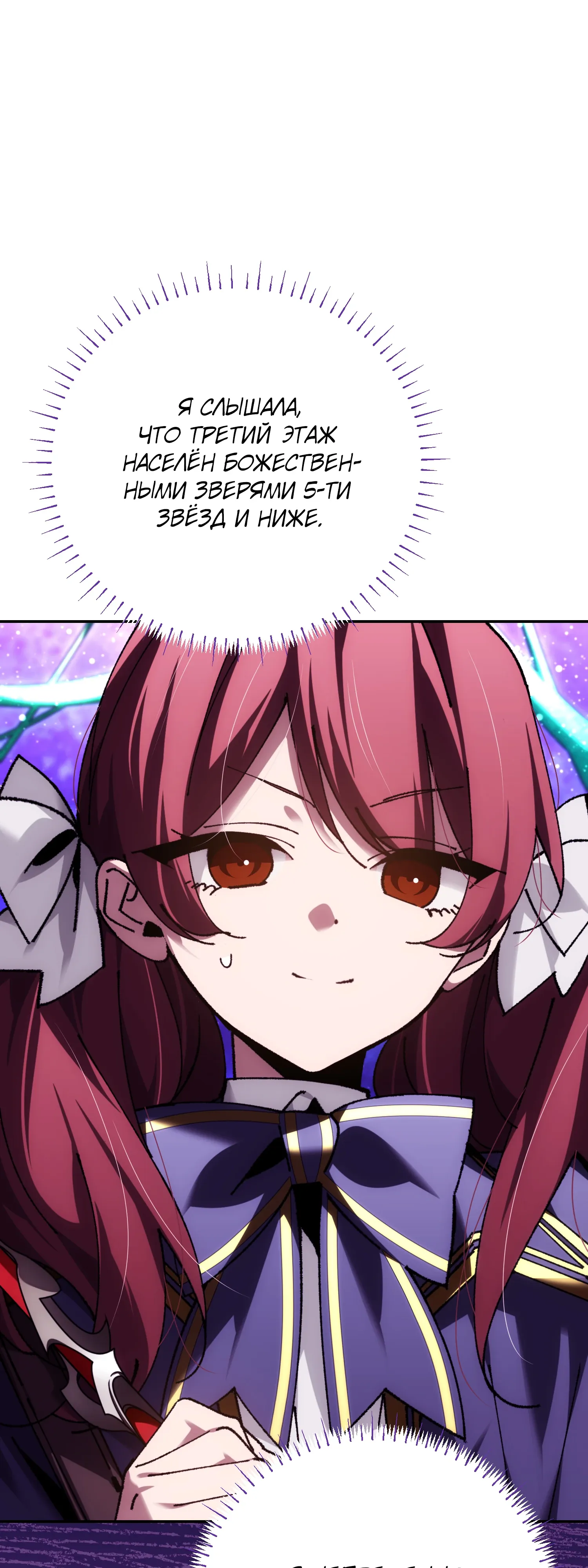 Манга Гений телепортации в магической академии - Глава 84 Страница 60