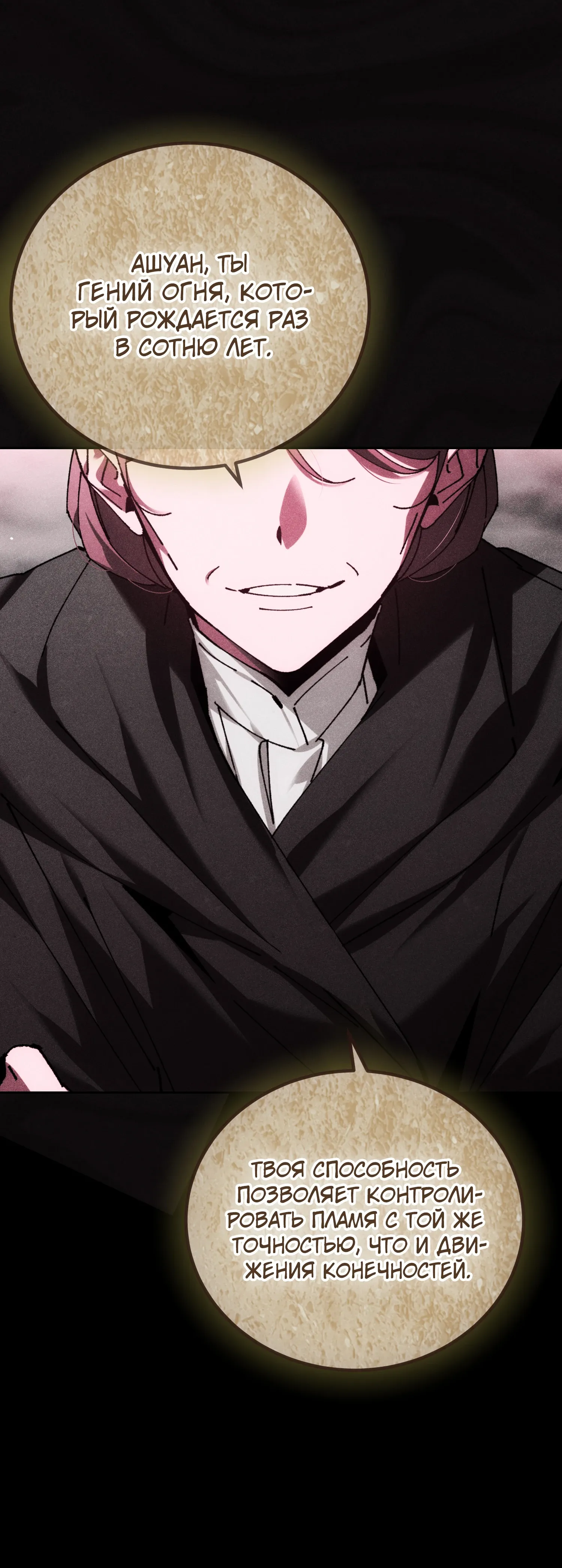 Манга Гений телепортации в магической академии - Глава 84 Страница 31