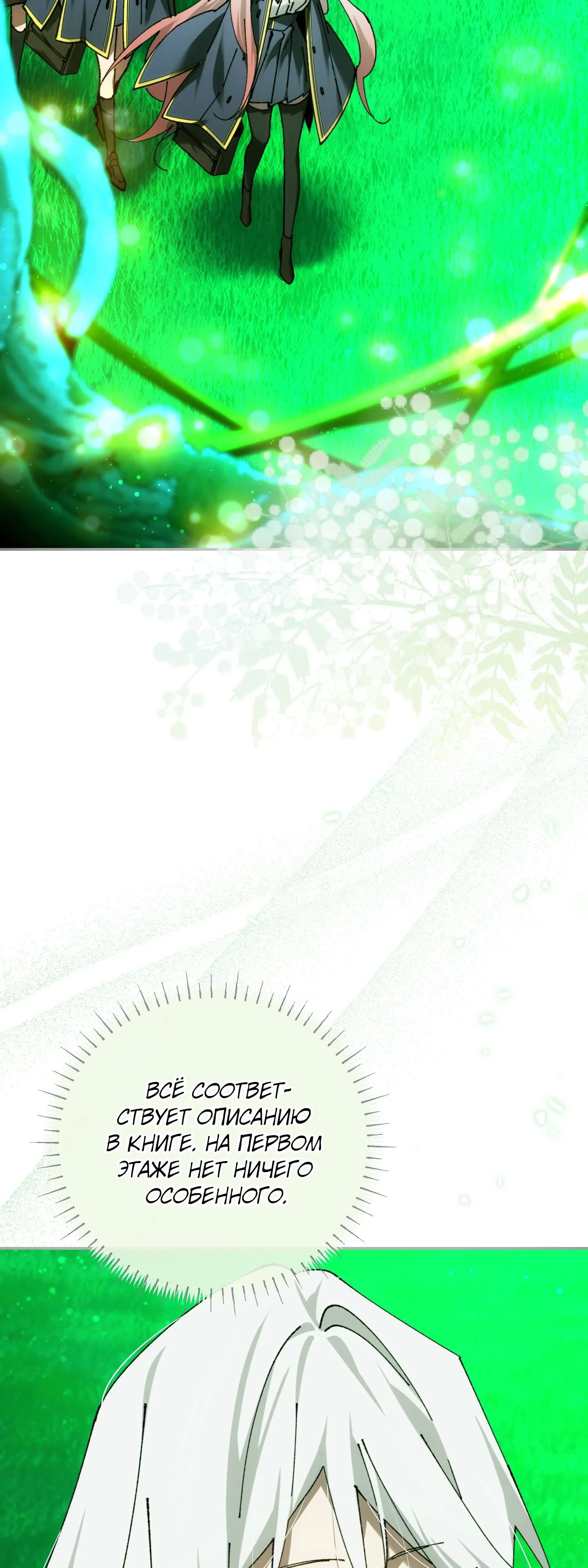 Манга Гений телепортации в магической академии - Глава 84 Страница 13