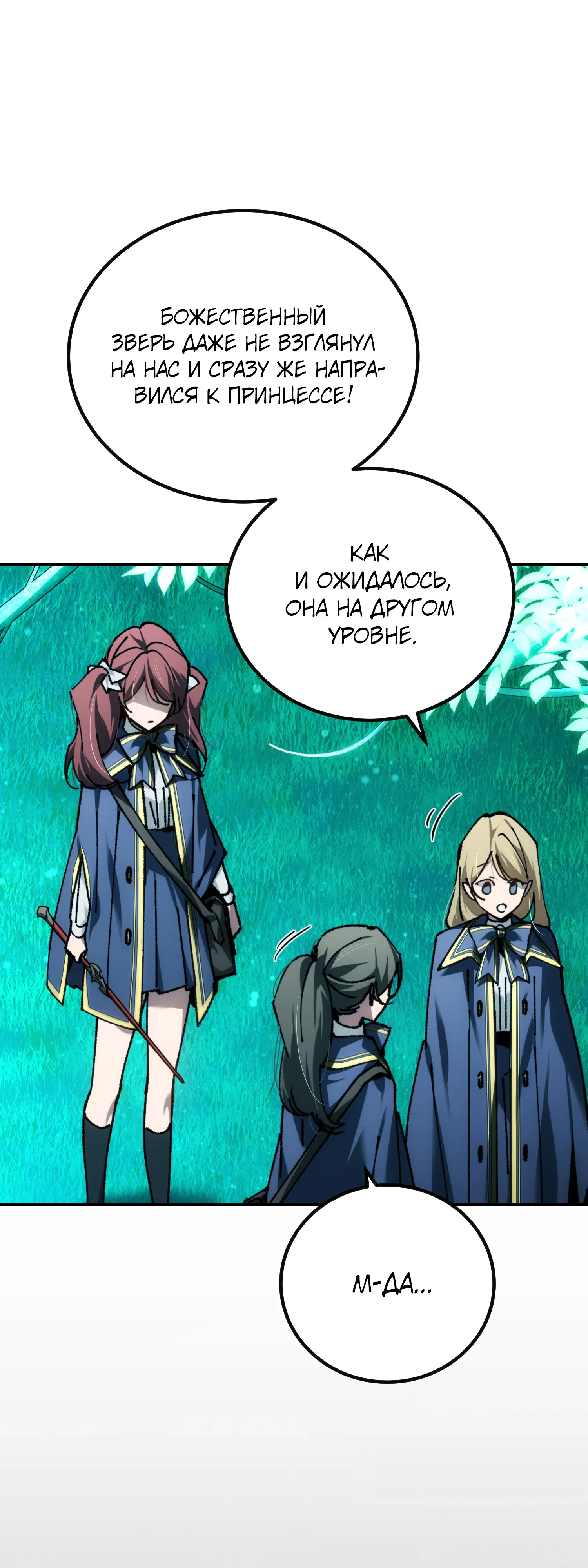 Манга Гений телепортации в магической академии - Глава 84 Страница 51