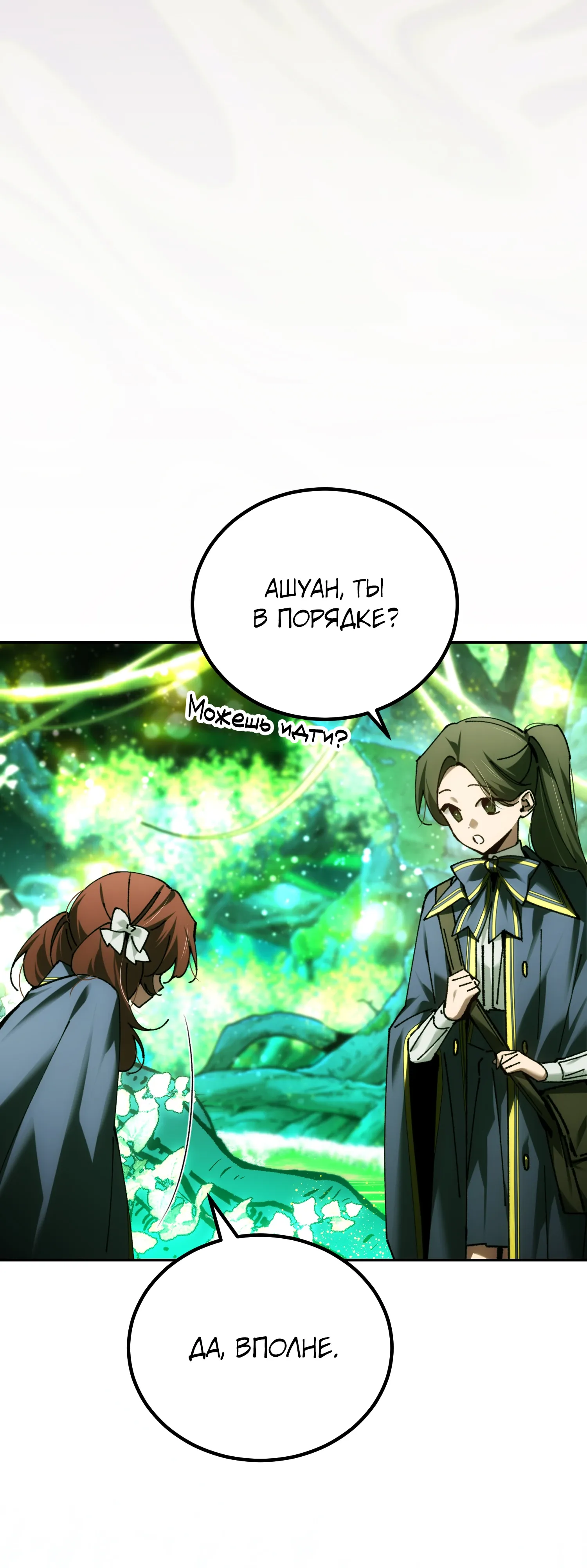 Манга Гений телепортации в магической академии - Глава 84 Страница 37