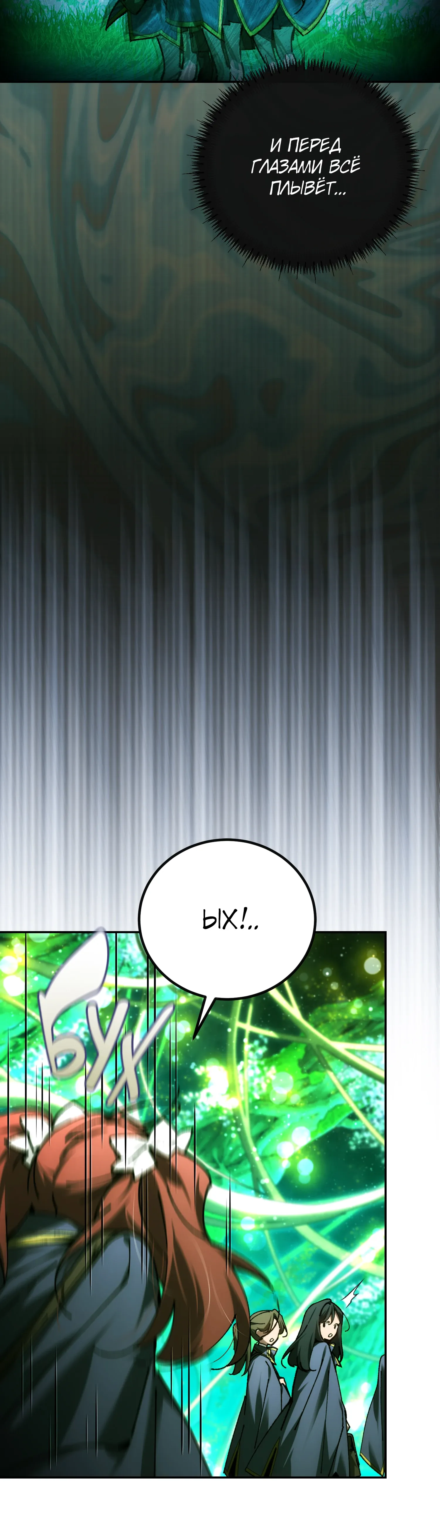 Манга Гений телепортации в магической академии - Глава 84 Страница 18