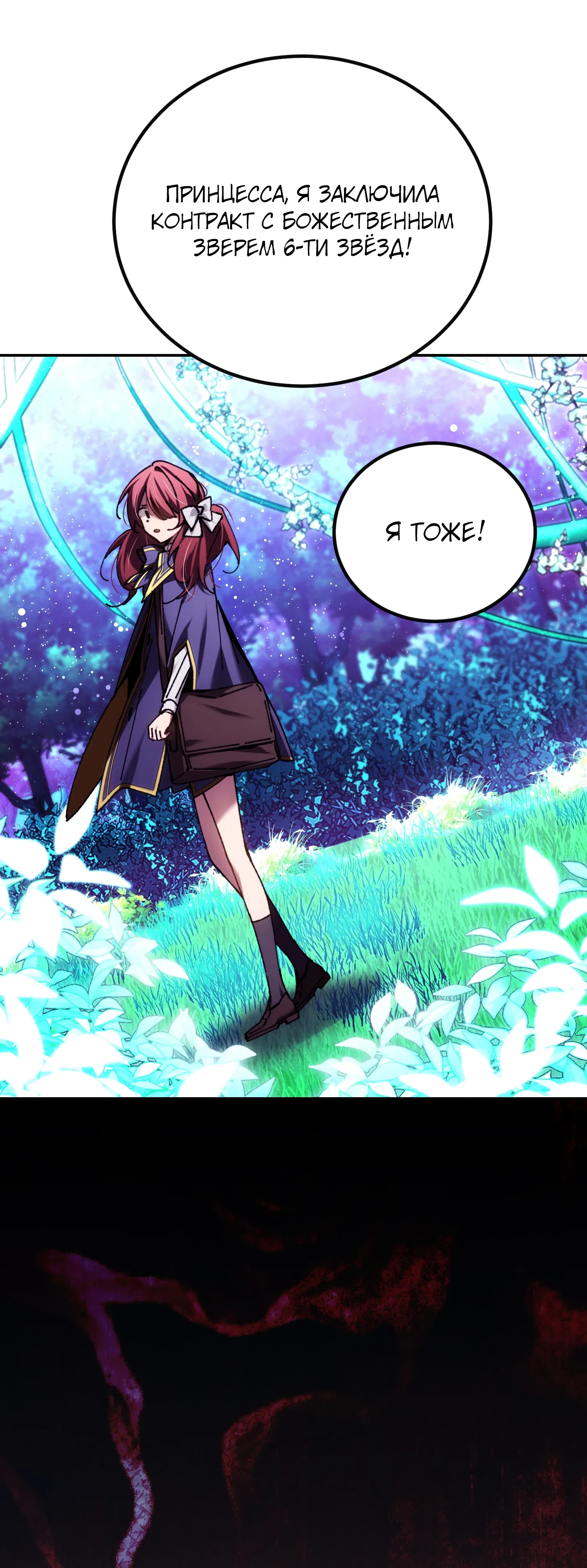 Манга Гений телепортации в магической академии - Глава 84 Страница 64