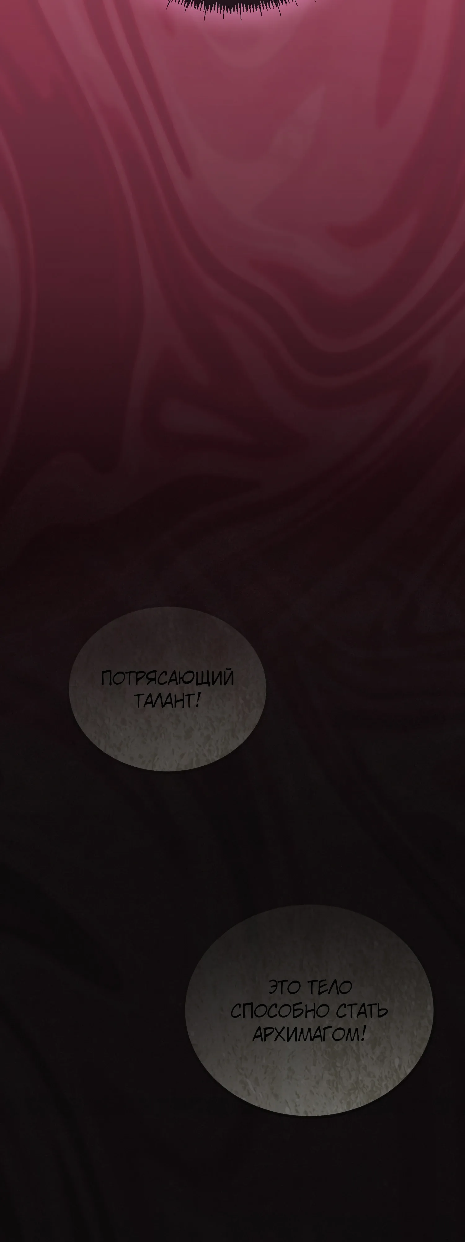 Манга Гений телепортации в магической академии - Глава 84 Страница 29