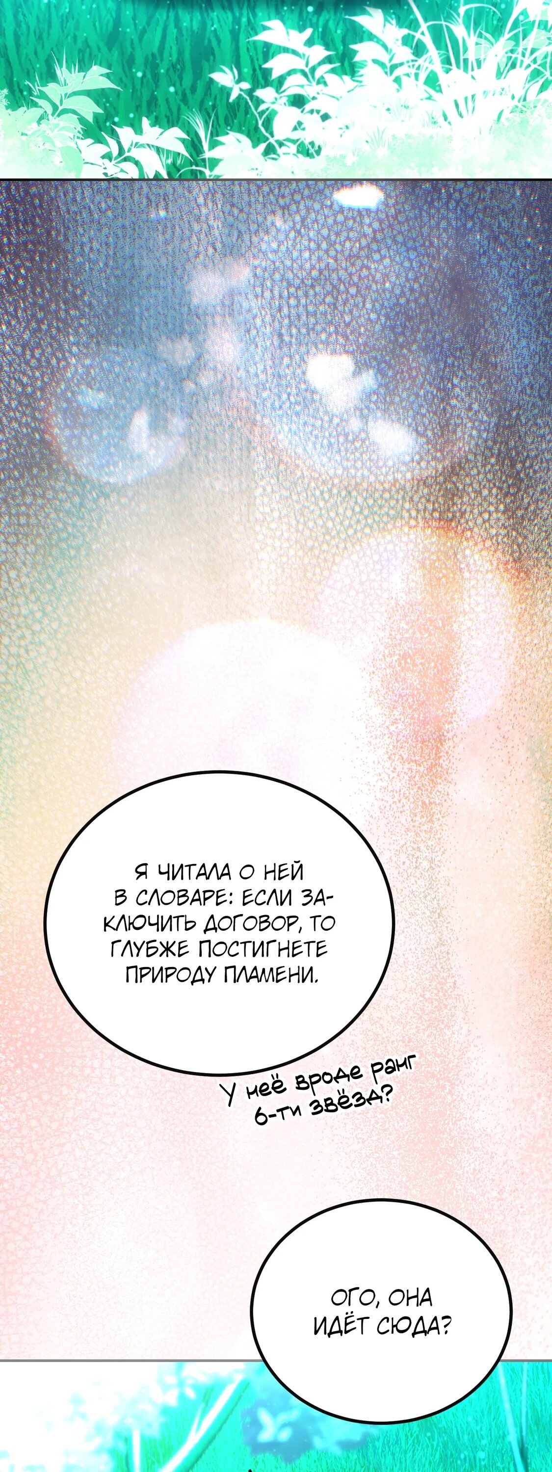 Манга Гений телепортации в магической академии - Глава 84 Страница 45