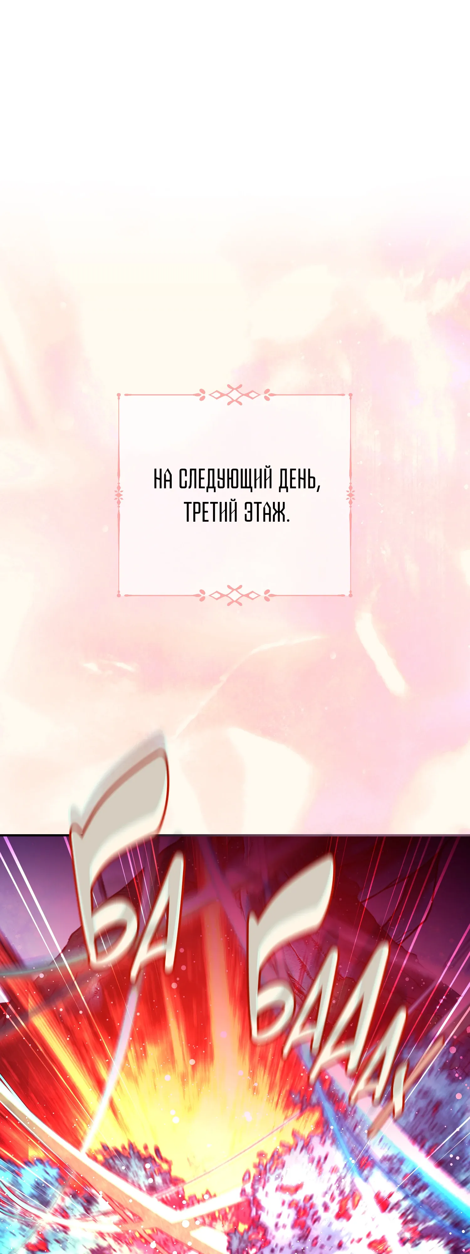Манга Гений телепортации в магической академии - Глава 84 Страница 53