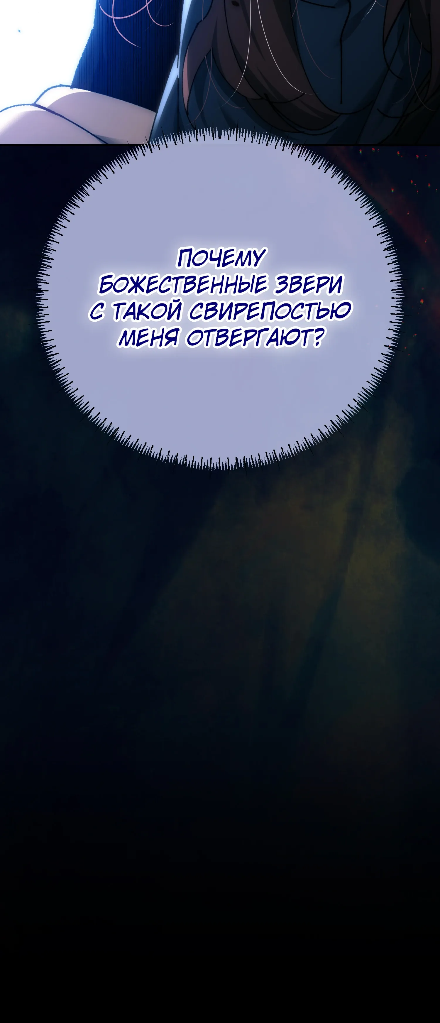 Манга Гений телепортации в магической академии - Глава 84 Страница 79