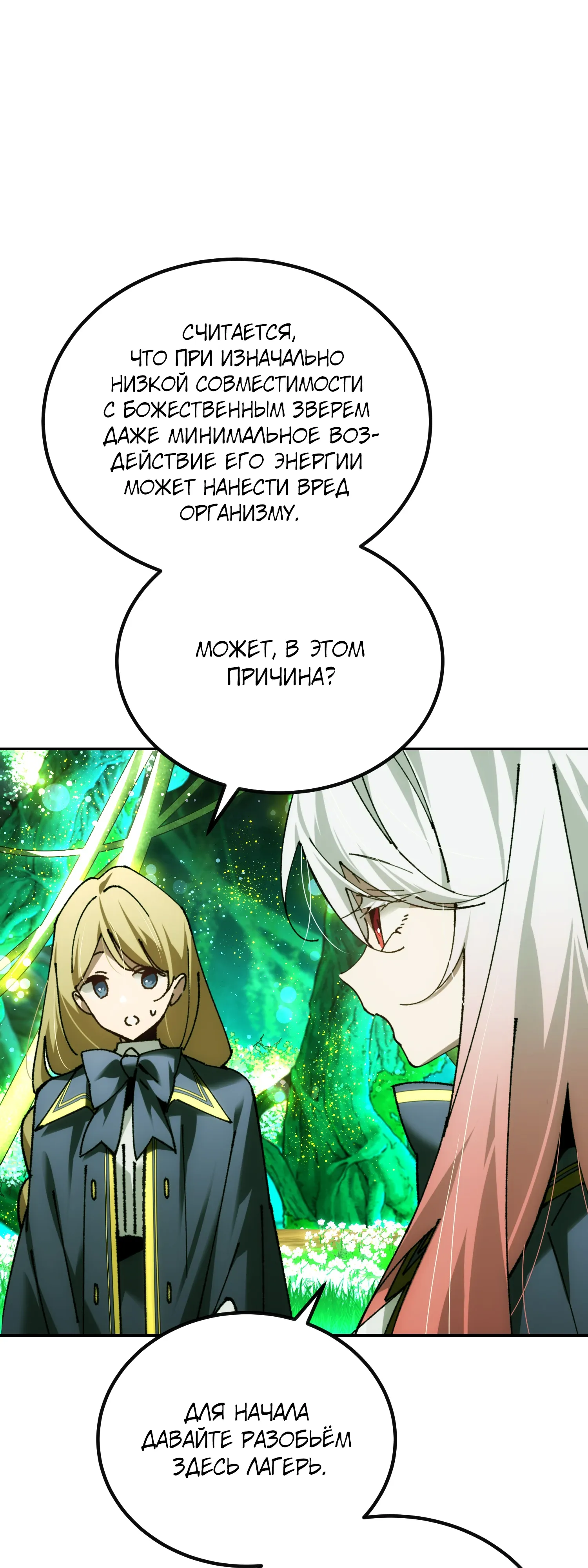 Манга Гений телепортации в магической академии - Глава 84 Страница 22
