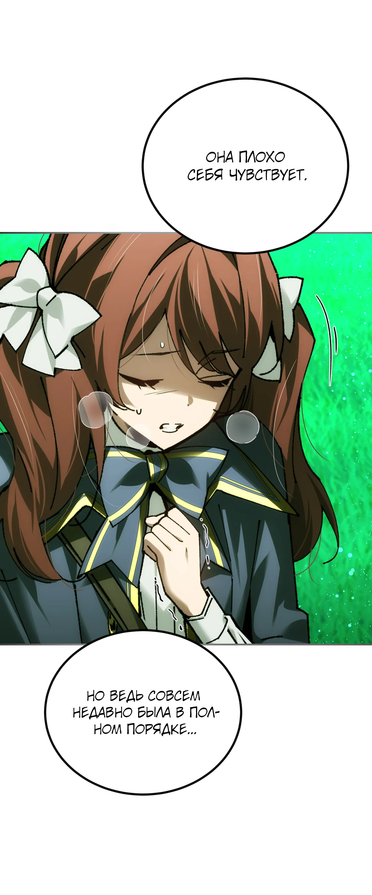 Манга Гений телепортации в магической академии - Глава 84 Страница 21