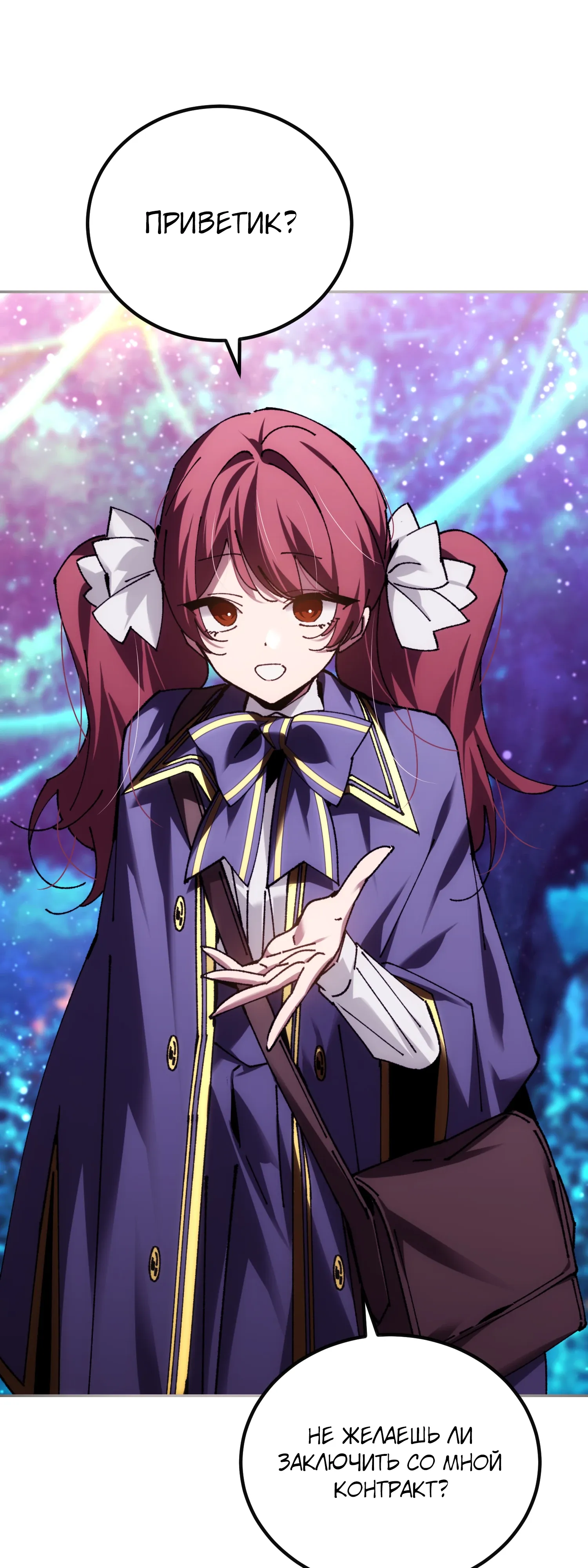 Манга Гений телепортации в магической академии - Глава 84 Страница 73