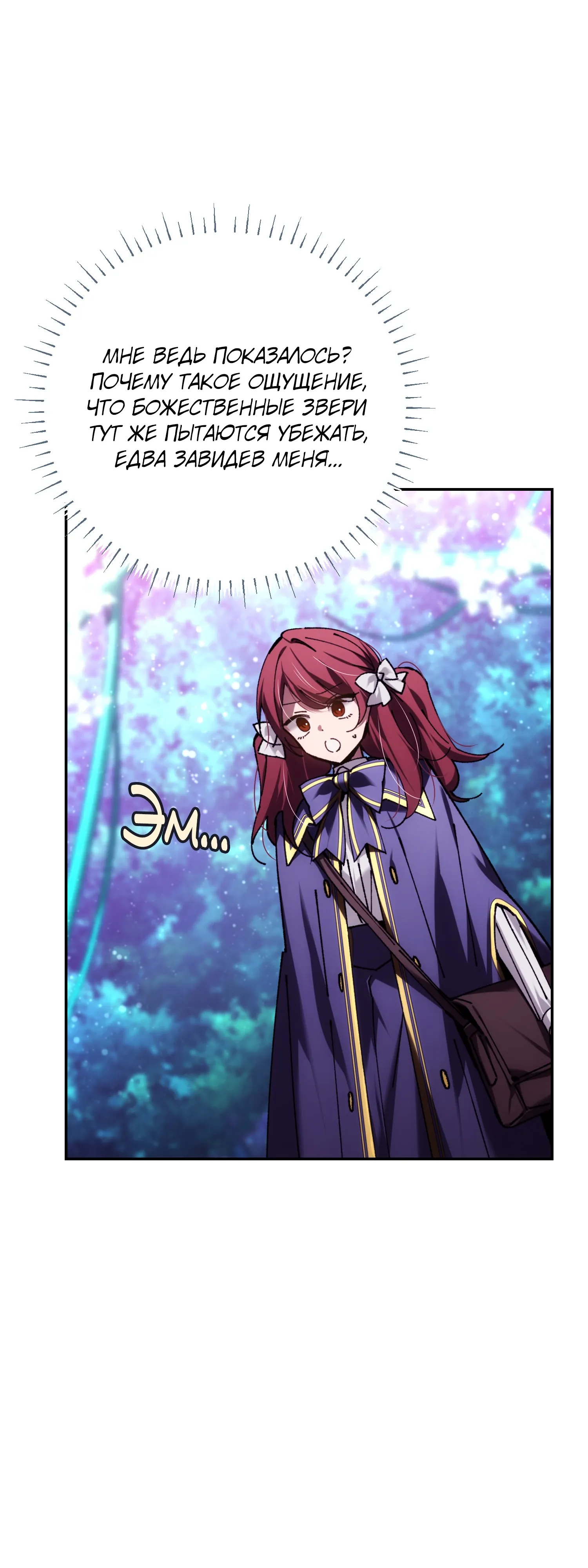 Манга Гений телепортации в магической академии - Глава 84 Страница 63