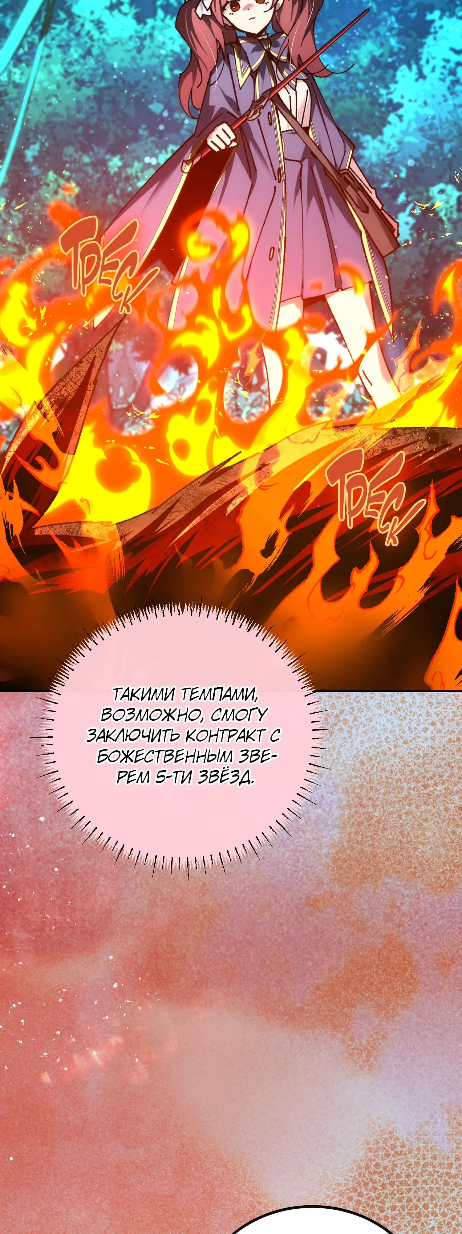 Манга Гений телепортации в магической академии - Глава 84 Страница 42