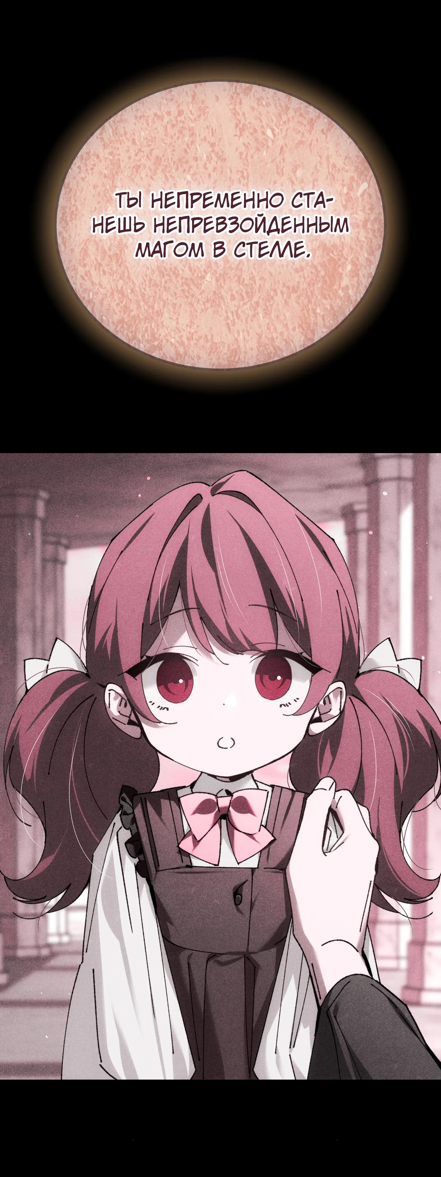 Манга Гений телепортации в магической академии - Глава 84 Страница 32