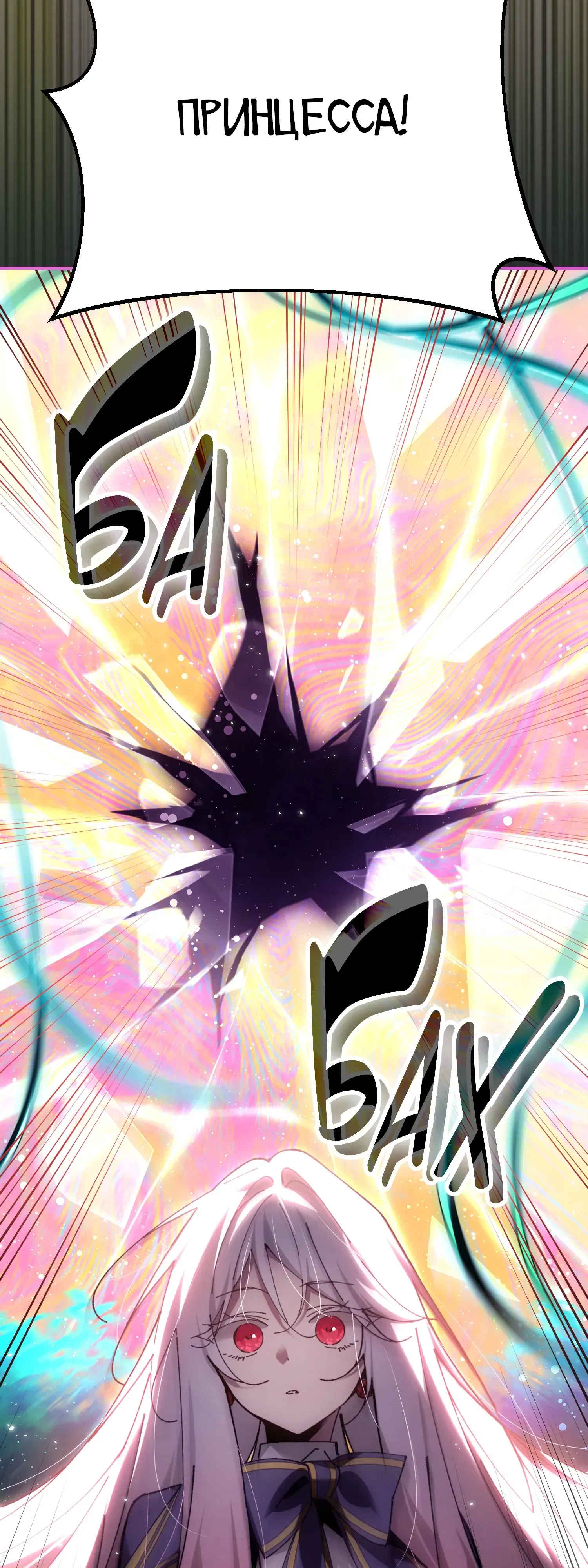 Манга Гений телепортации в магической академии - Глава 86 Страница 19