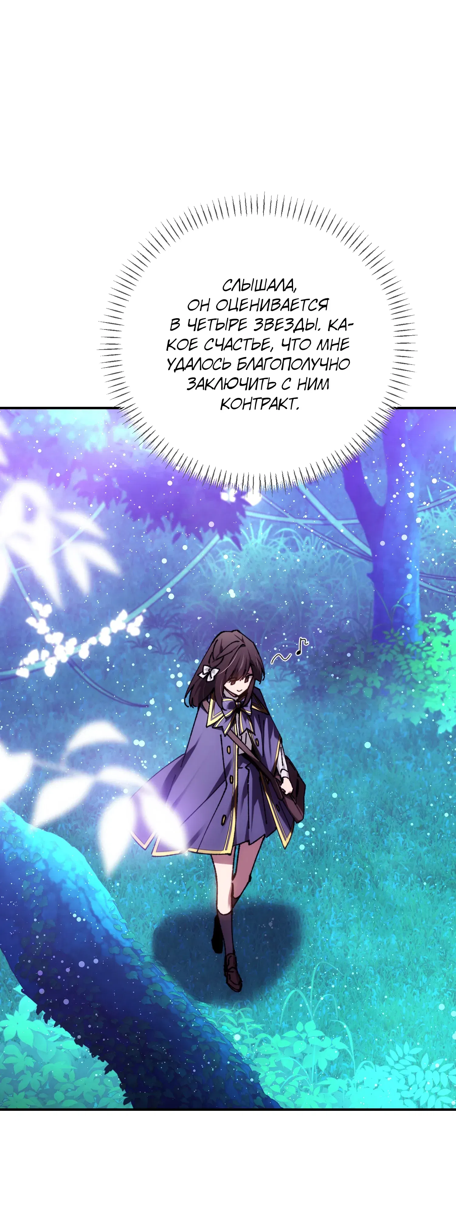 Манга Гений телепортации в магической академии - Глава 86 Страница 26