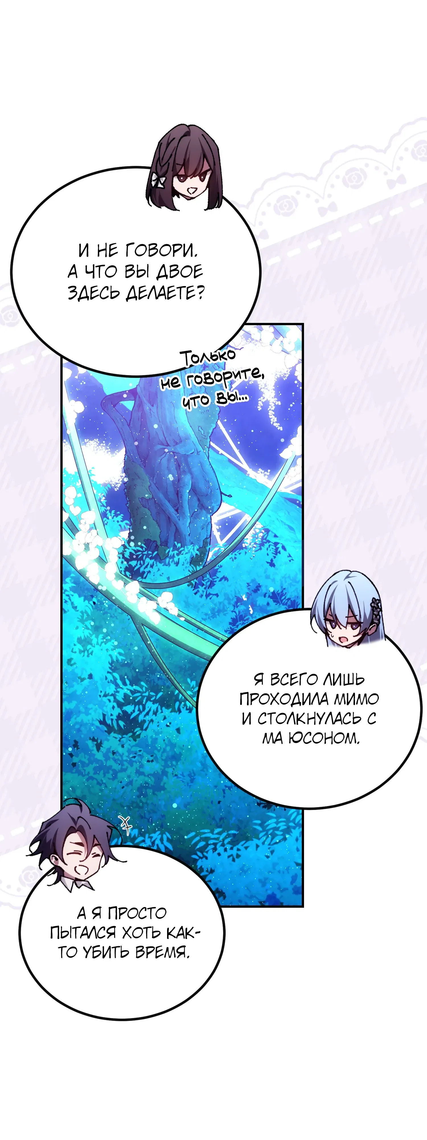 Манга Гений телепортации в магической академии - Глава 86 Страница 32