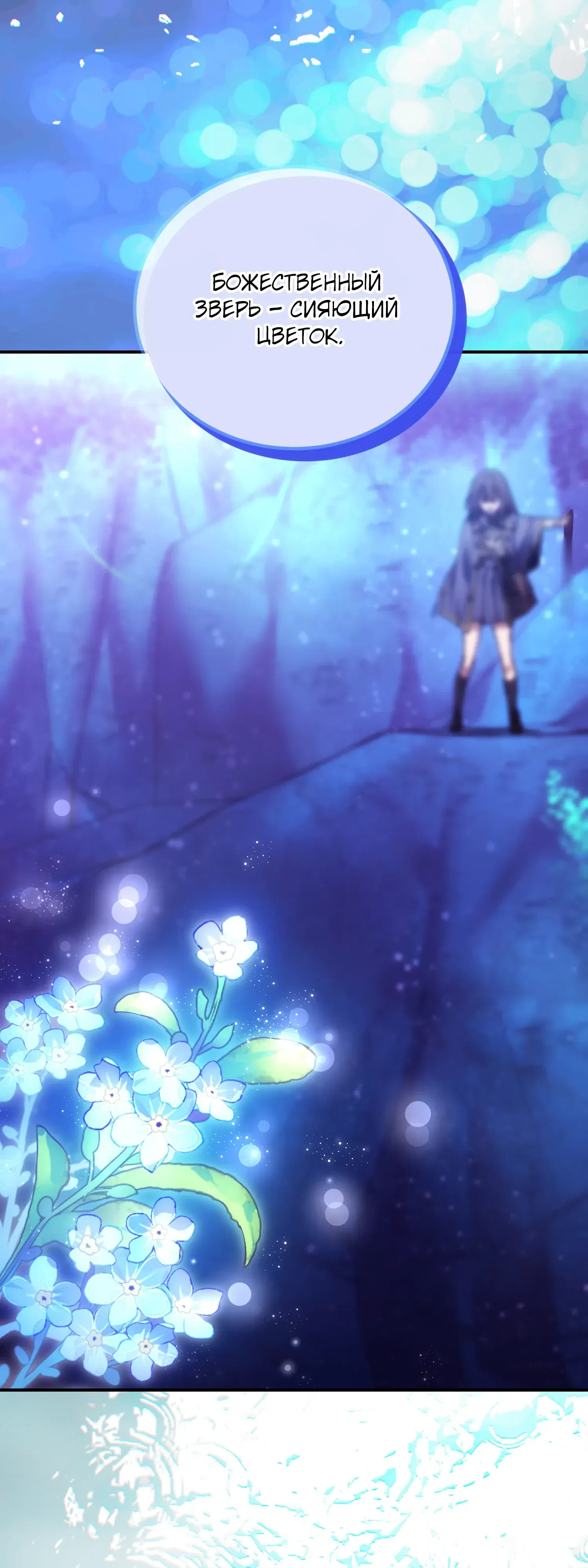 Манга Гений телепортации в магической академии - Глава 86 Страница 24