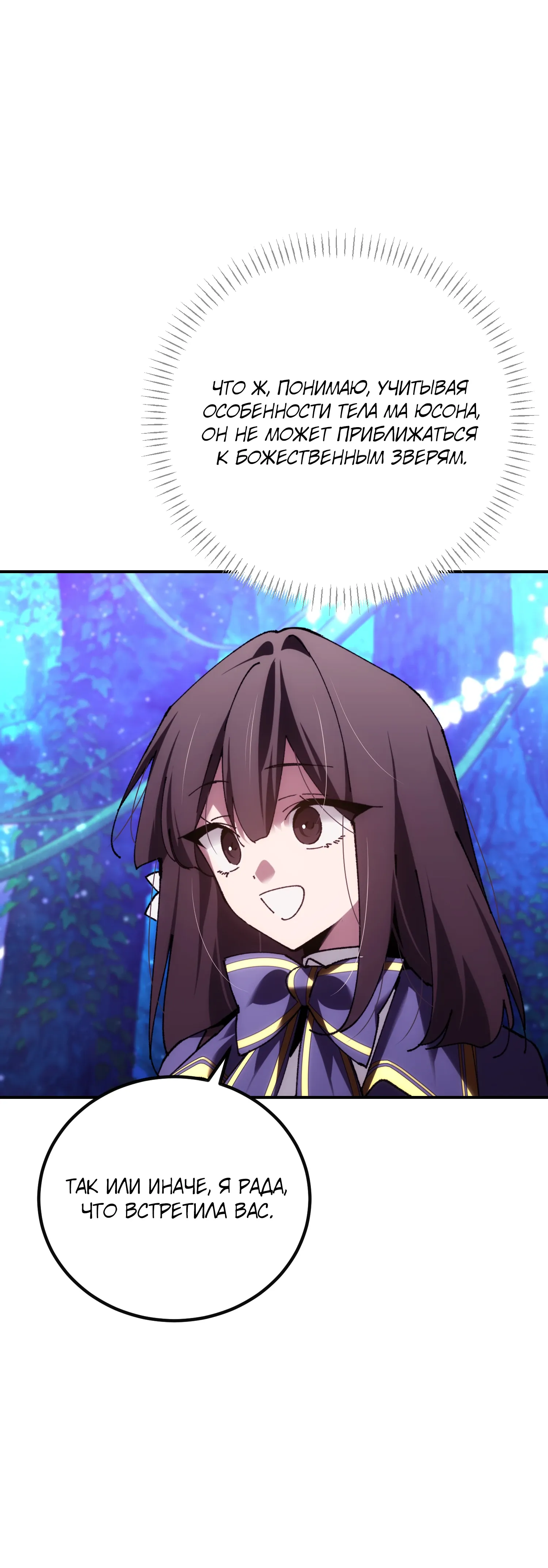 Манга Гений телепортации в магической академии - Глава 86 Страница 33