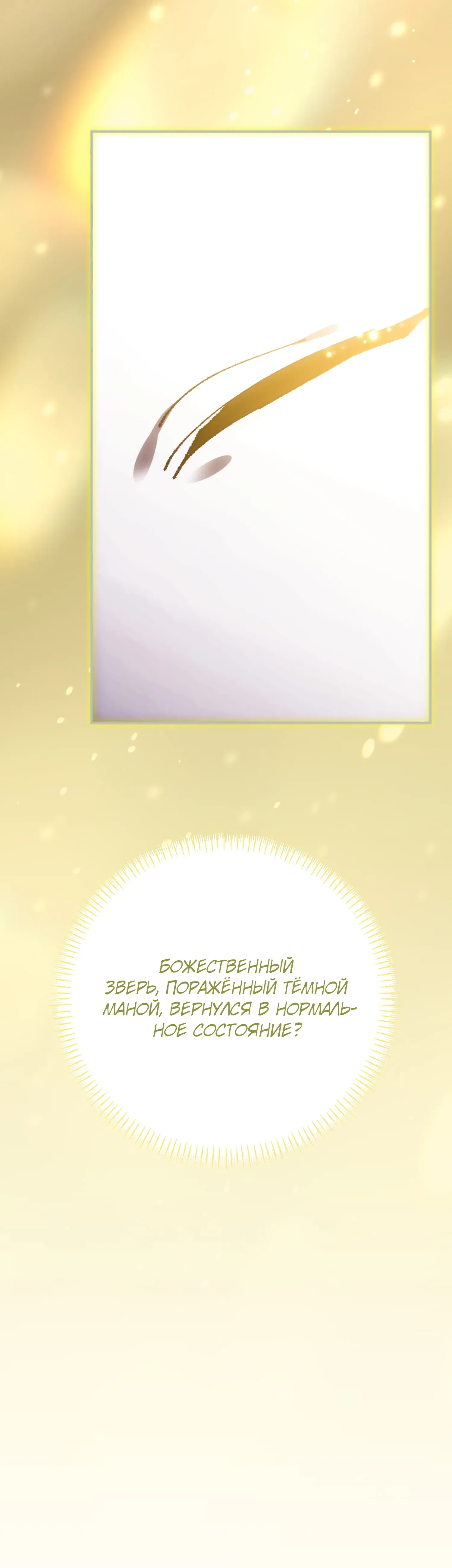 Манга Гений телепортации в магической академии - Глава 86 Страница 65