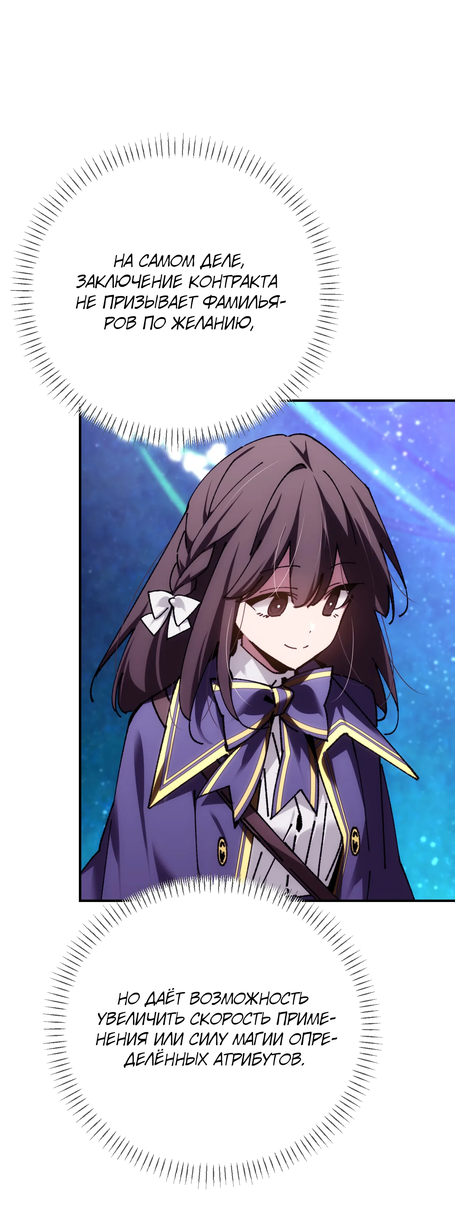Манга Гений телепортации в магической академии - Глава 86 Страница 27