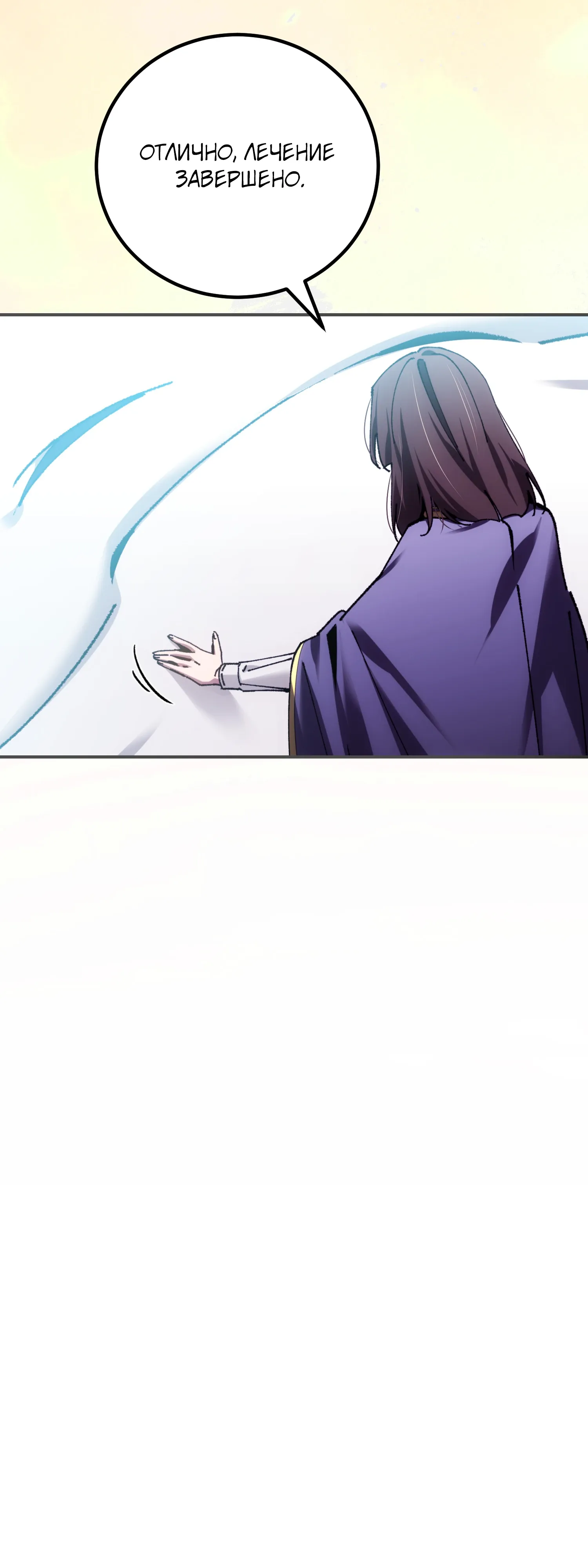 Манга Гений телепортации в магической академии - Глава 86 Страница 68