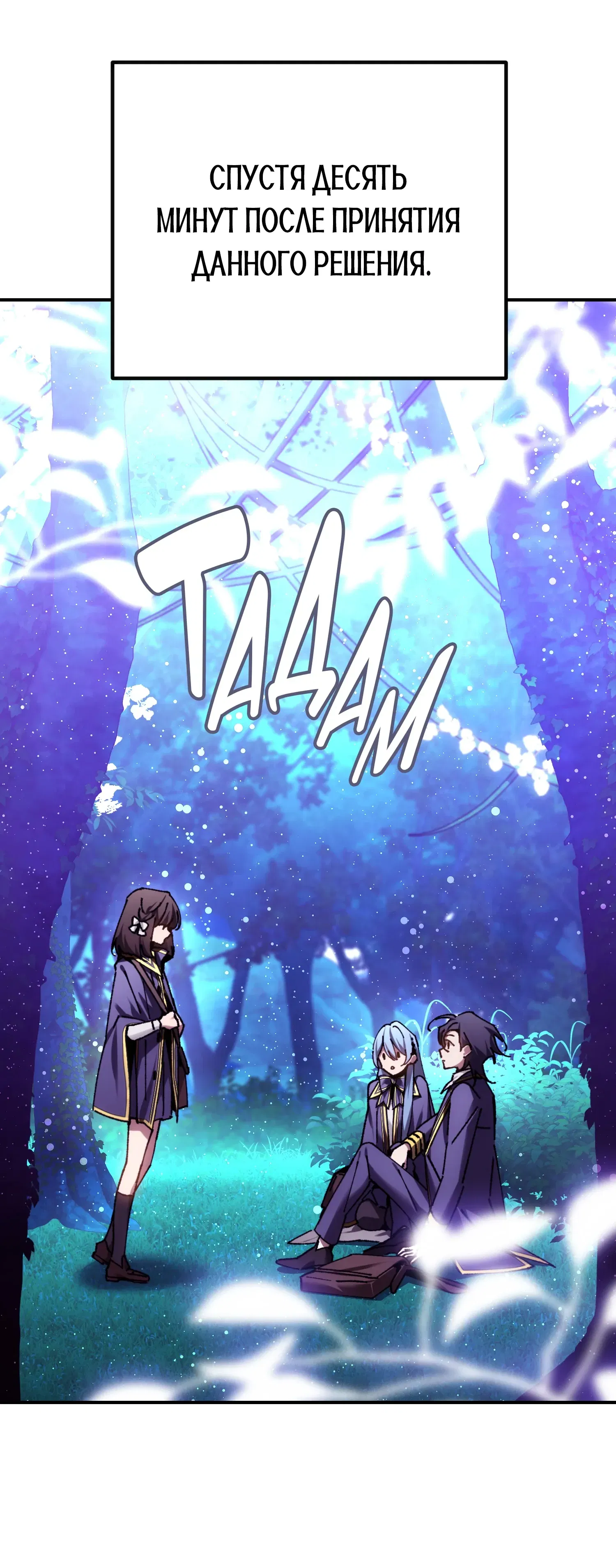 Манга Гений телепортации в магической академии - Глава 86 Страница 29