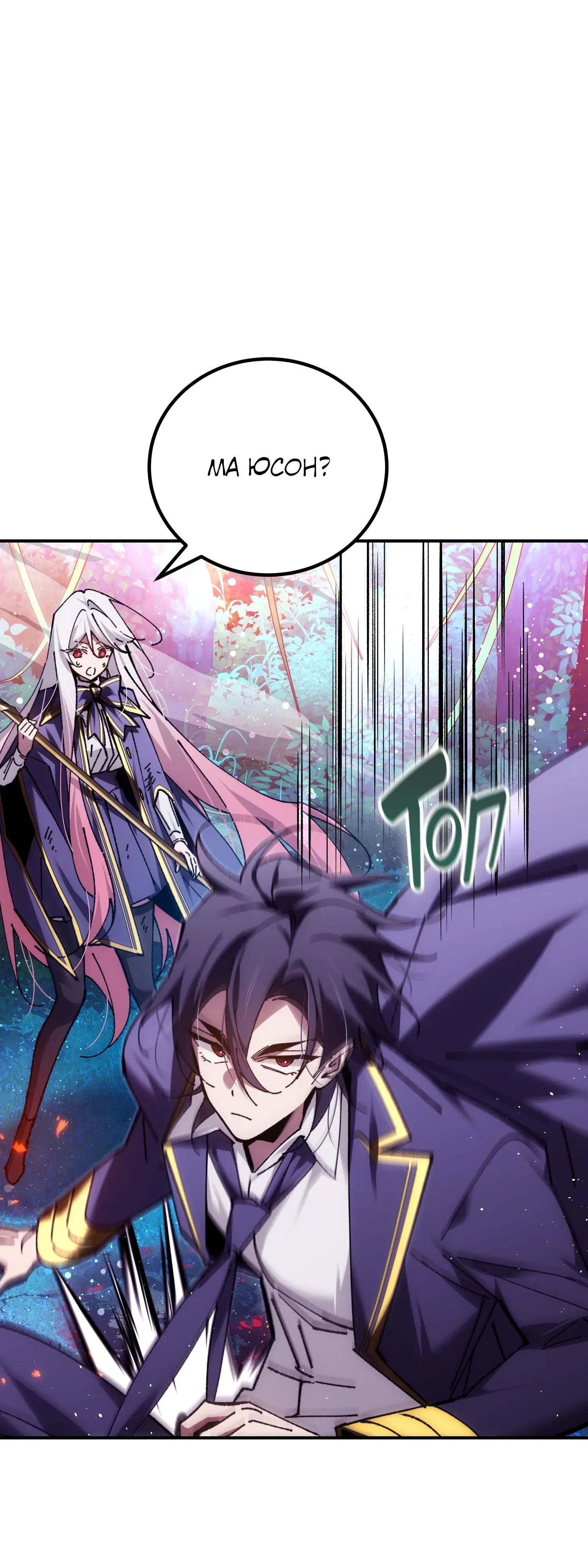 Манга Гений телепортации в магической академии - Глава 86 Страница 59