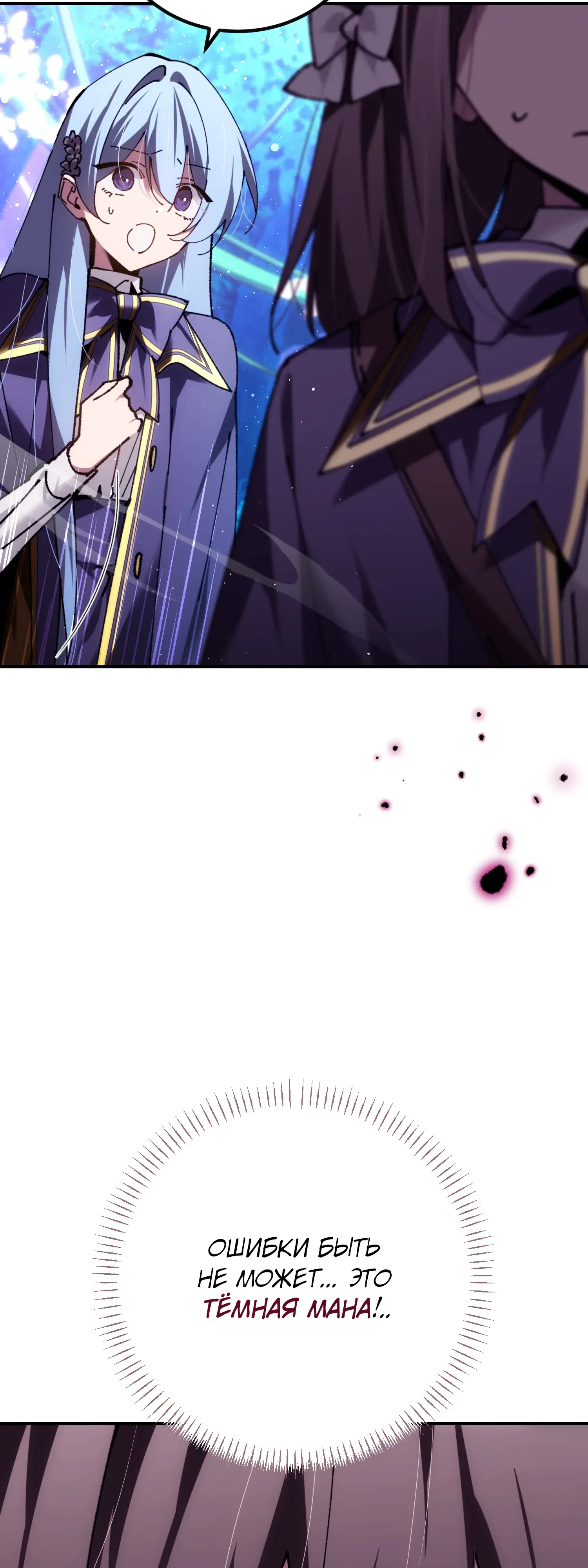 Манга Гений телепортации в магической академии - Глава 86 Страница 36