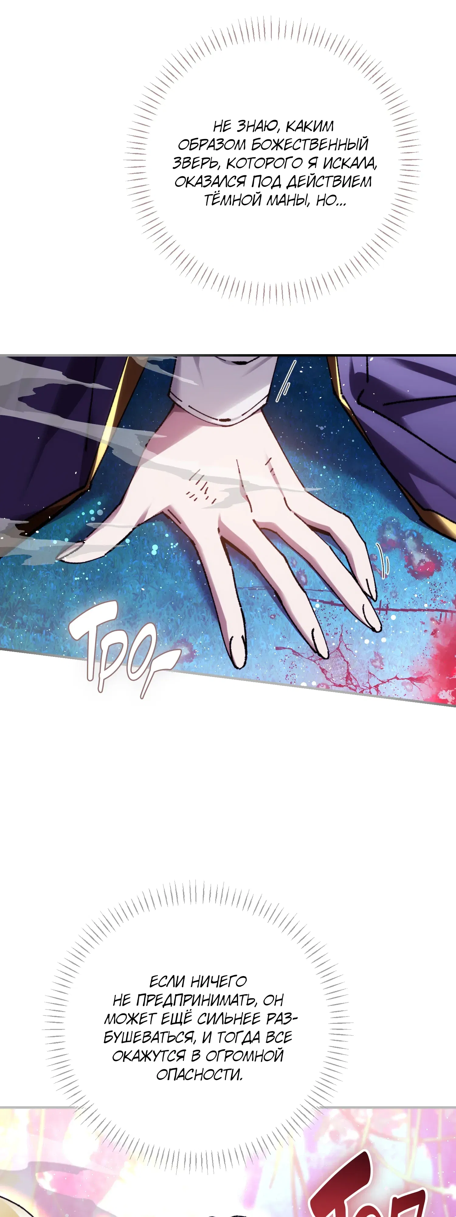 Манга Гений телепортации в магической академии - Глава 86 Страница 52