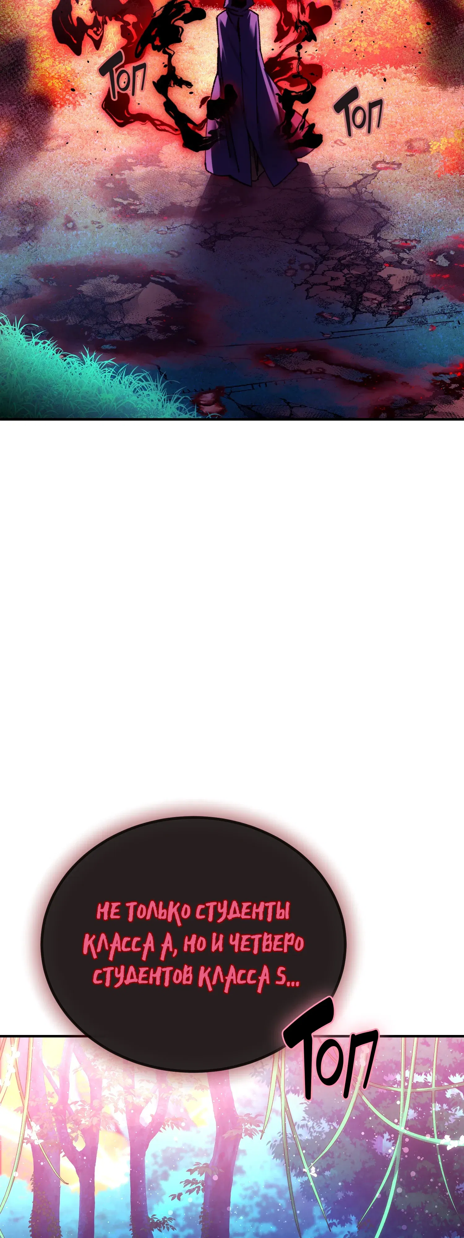 Манга Гений телепортации в магической академии - Глава 86 Страница 75