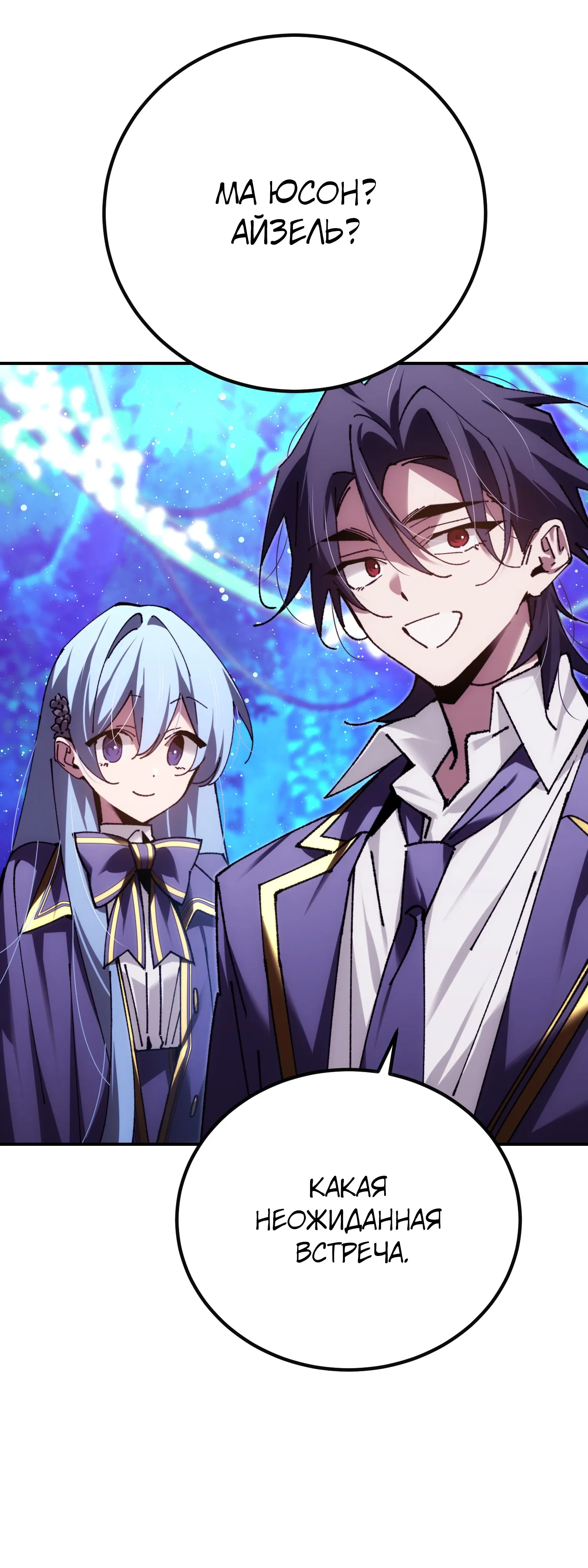 Манга Гений телепортации в магической академии - Глава 86 Страница 31