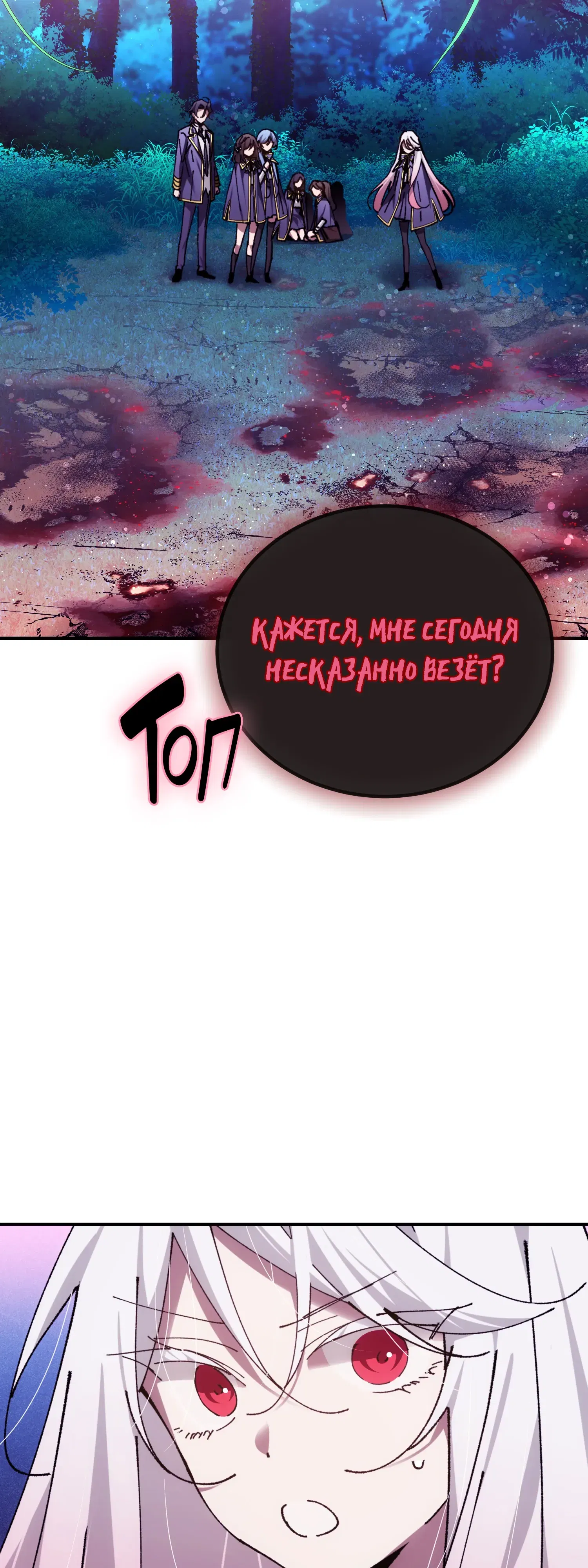 Манга Гений телепортации в магической академии - Глава 86 Страница 76