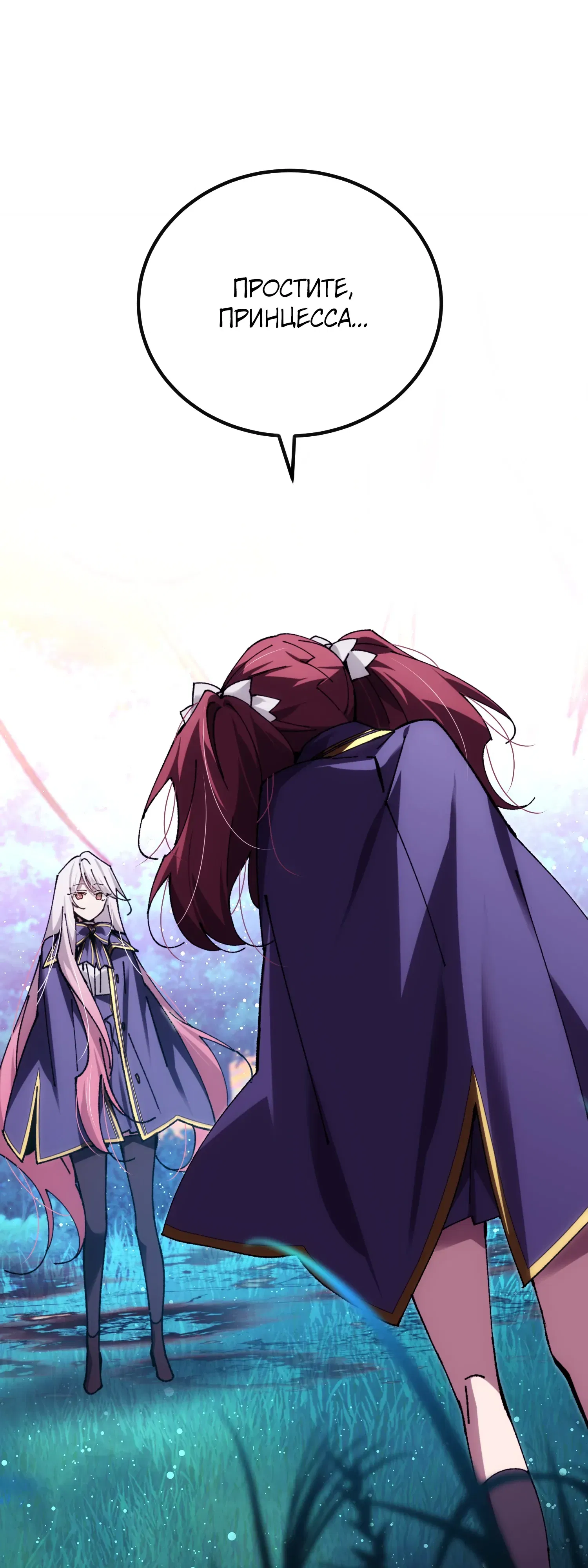 Манга Гений телепортации в магической академии - Глава 86 Страница 4