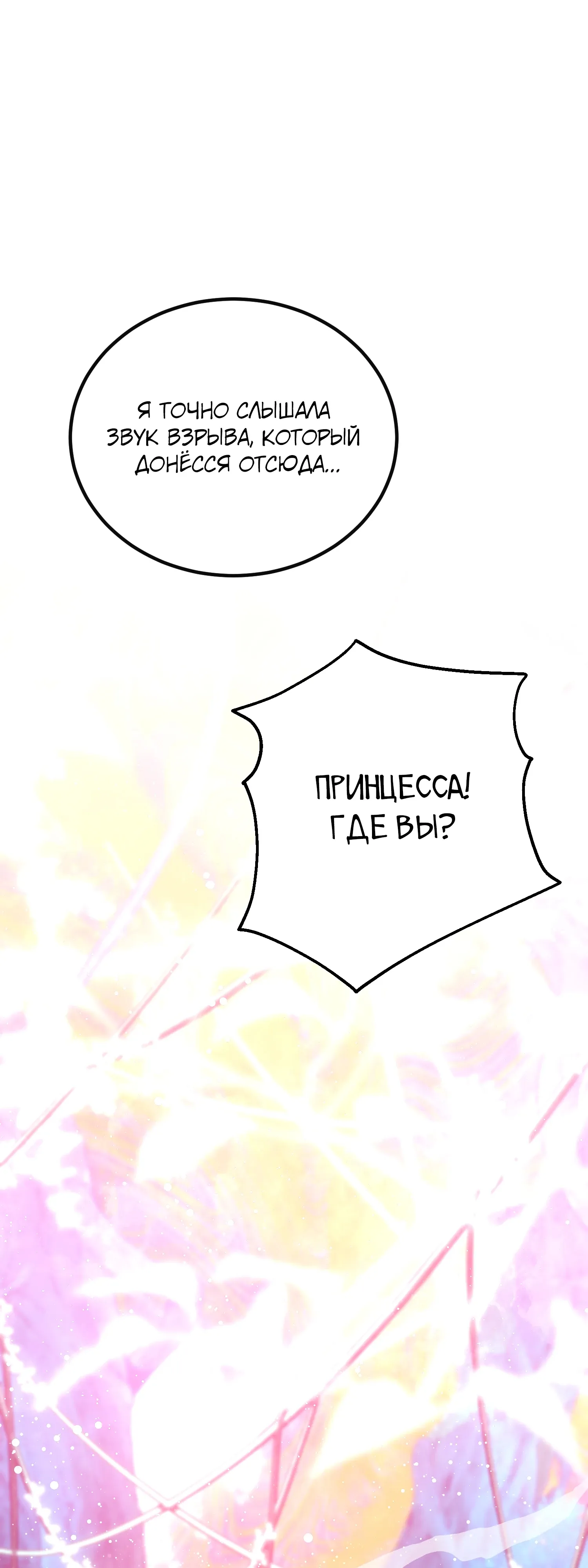 Манга Гений телепортации в магической академии - Глава 86 Страница 8