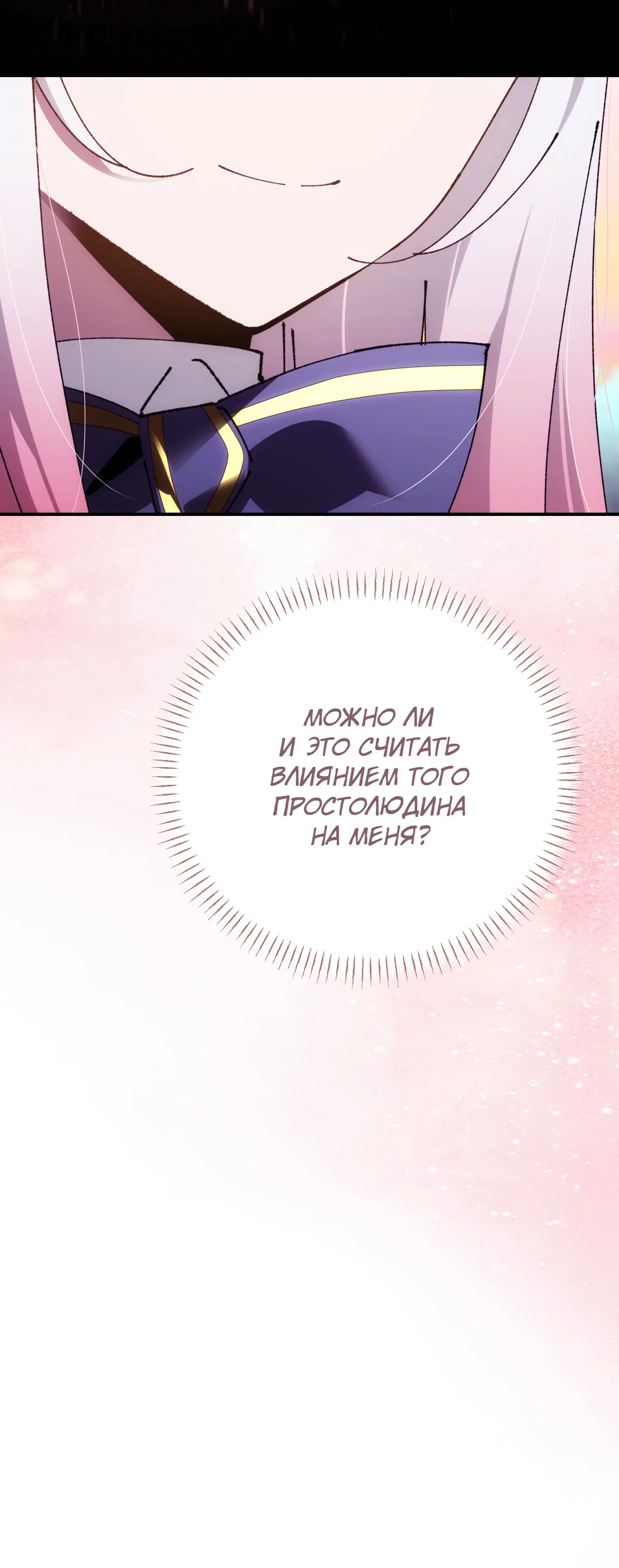 Манга Гений телепортации в магической академии - Глава 86 Страница 12