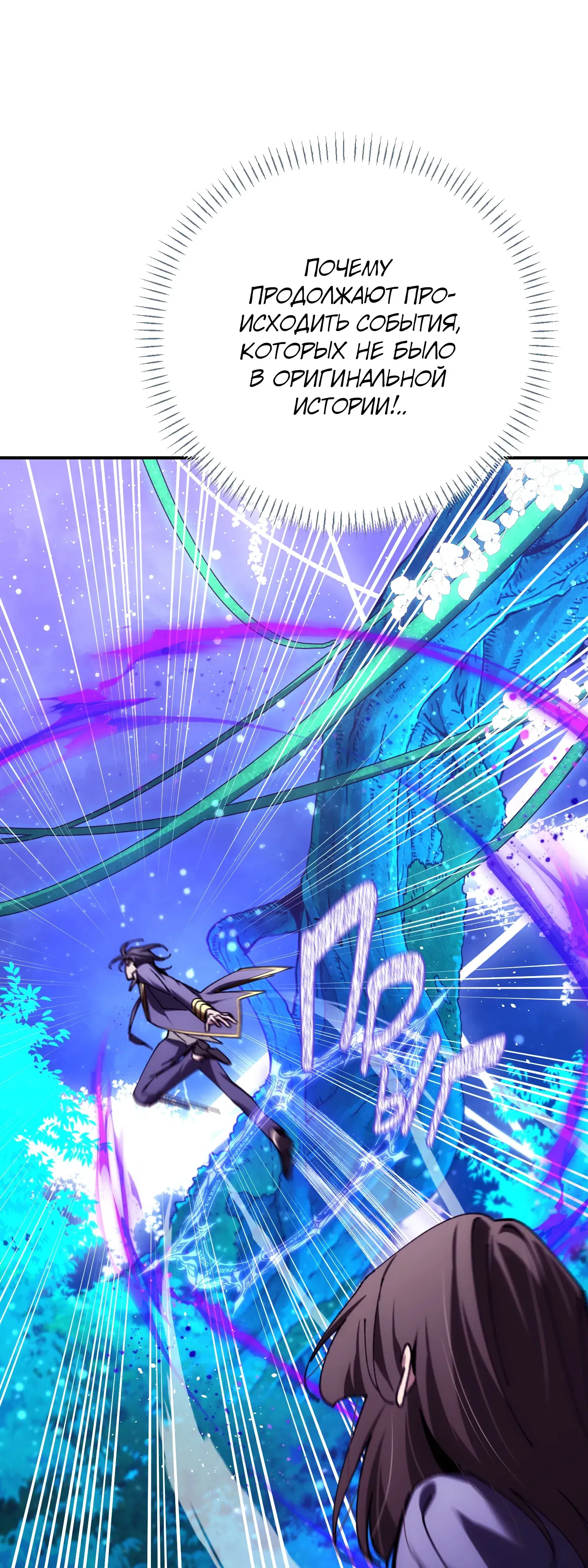 Манга Гений телепортации в магической академии - Глава 86 Страница 38