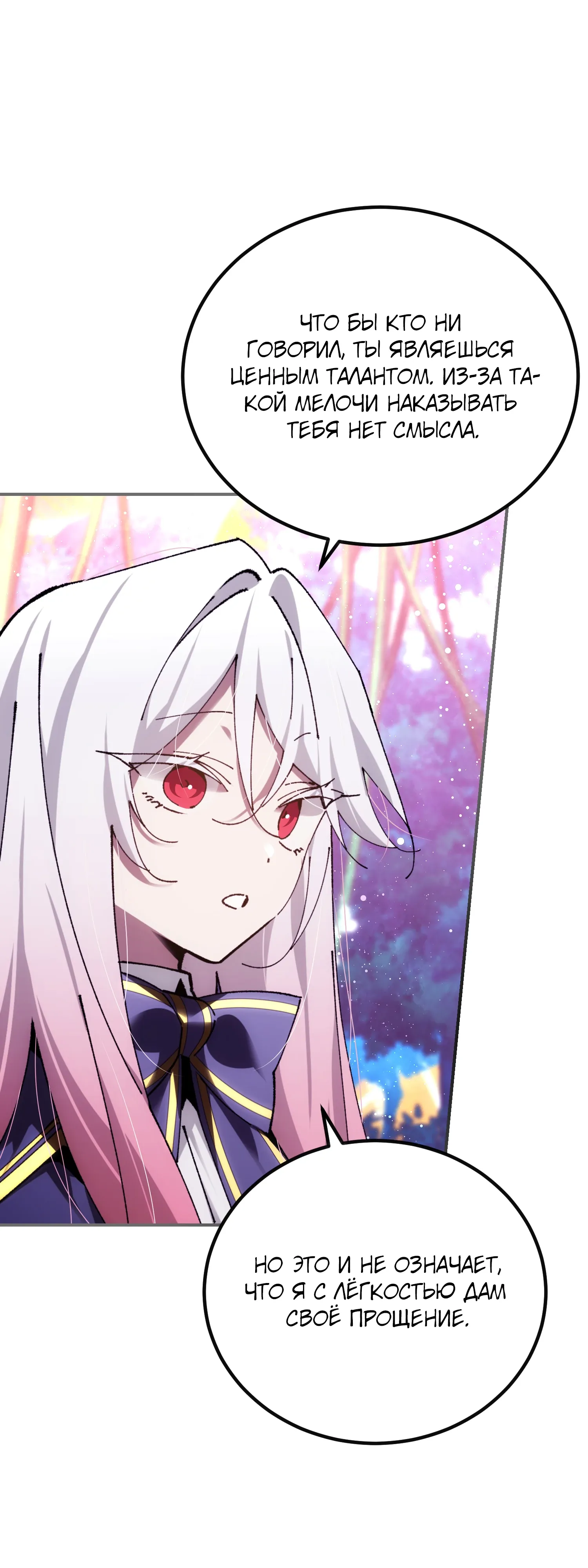 Манга Гений телепортации в магической академии - Глава 86 Страница 14
