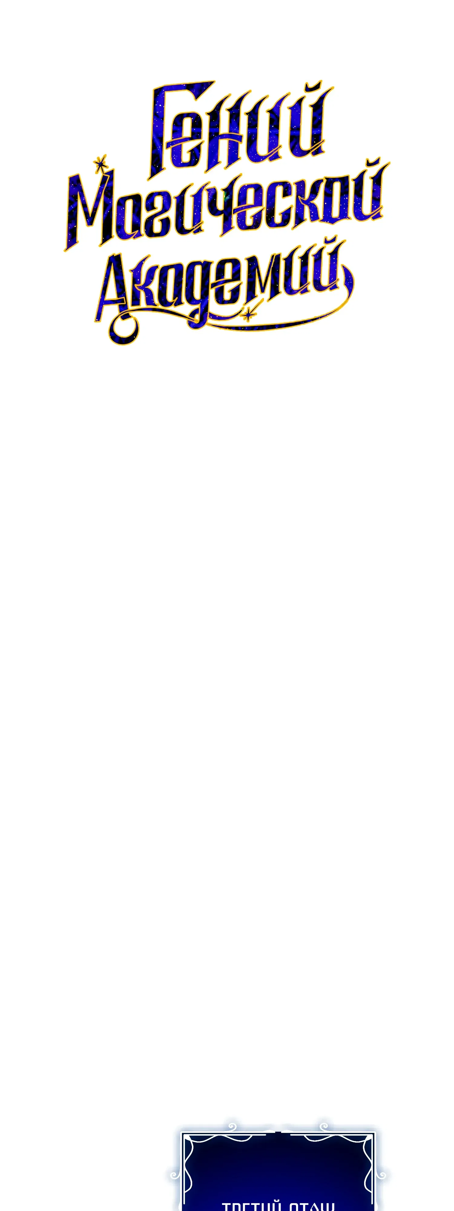 Манга Гений телепортации в магической академии - Глава 86 Страница 21