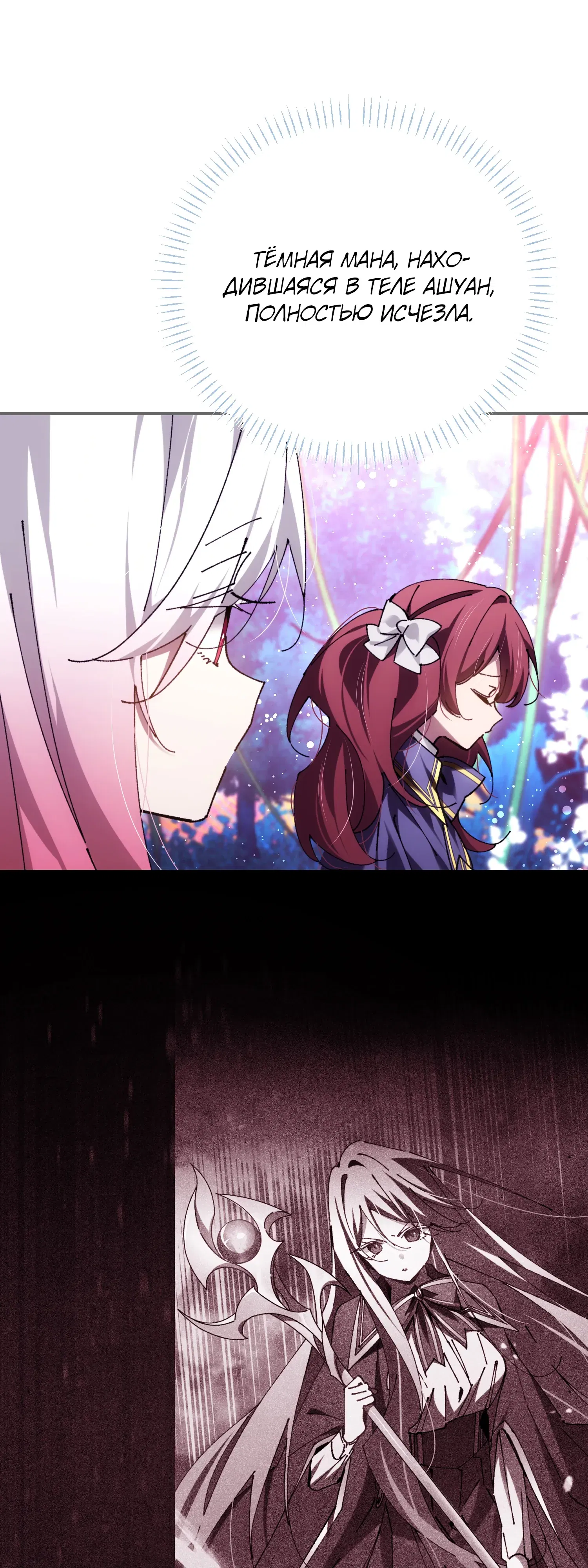 Манга Гений телепортации в магической академии - Глава 86 Страница 10