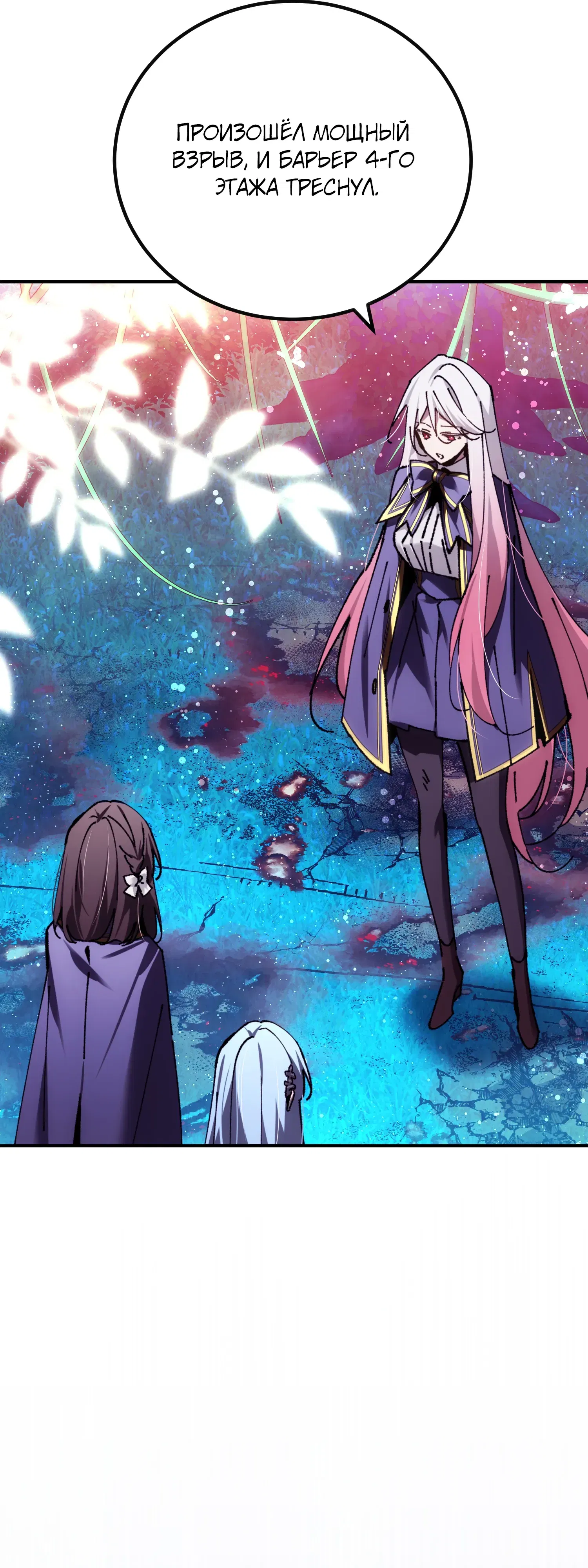 Манга Гений телепортации в магической академии - Глава 86 Страница 71
