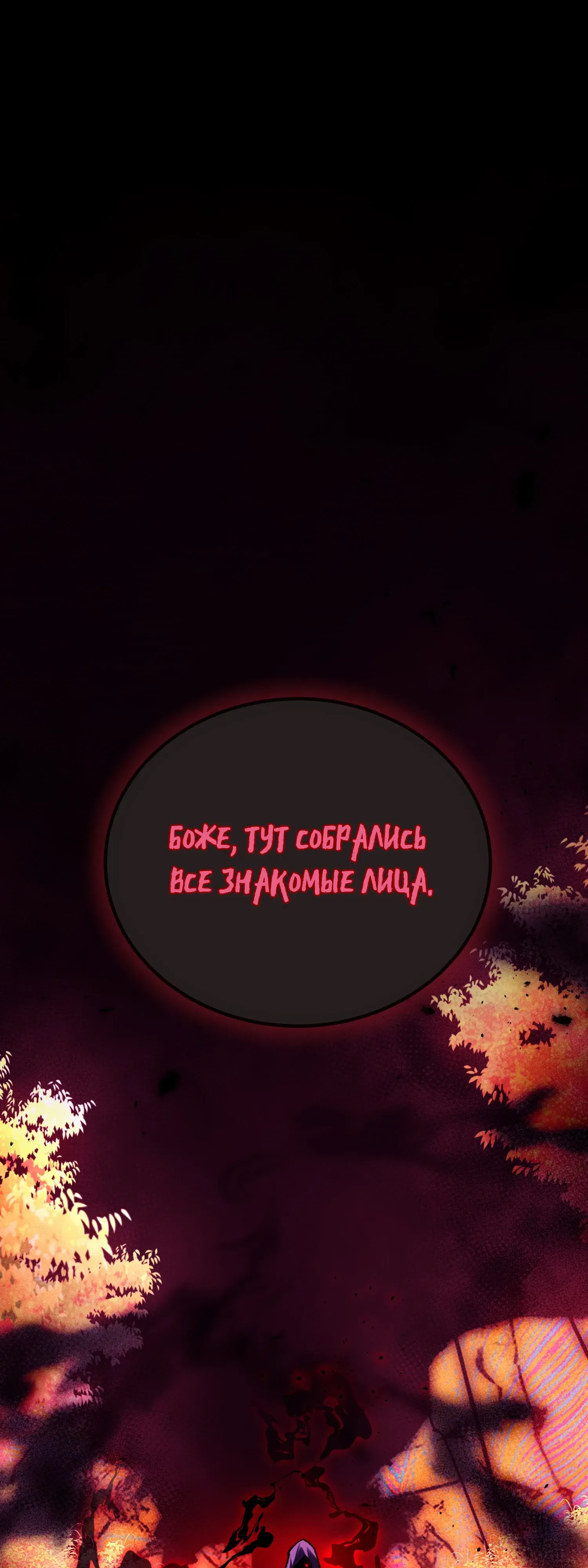 Манга Гений телепортации в магической академии - Глава 86 Страница 74