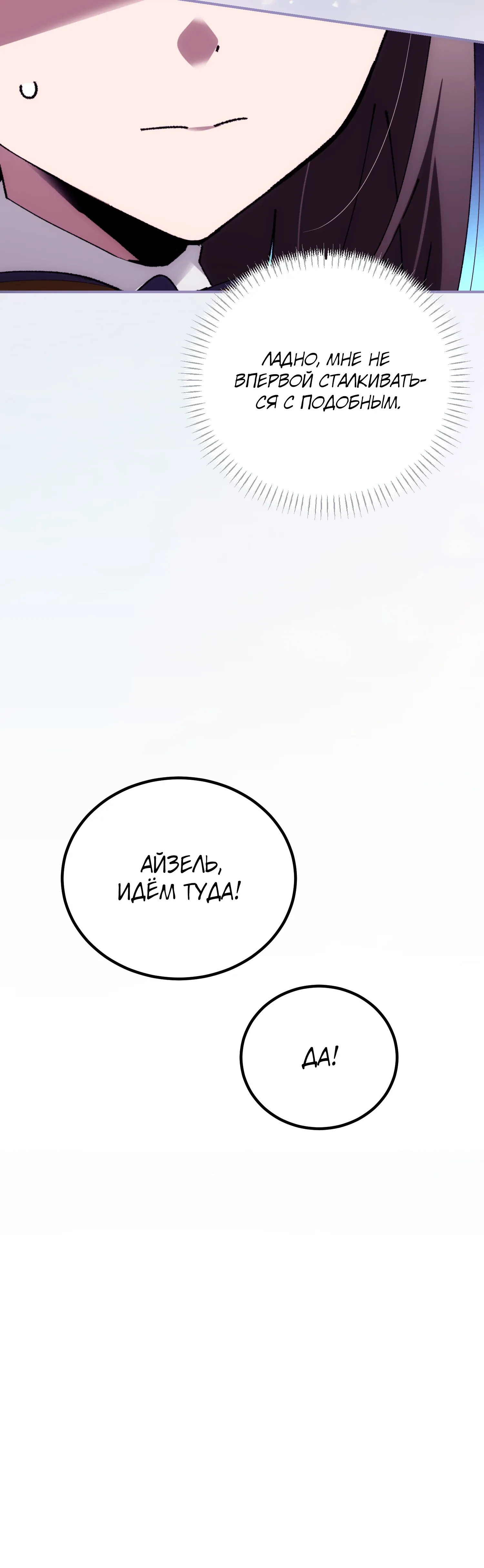 Манга Гений телепортации в магической академии - Глава 86 Страница 40