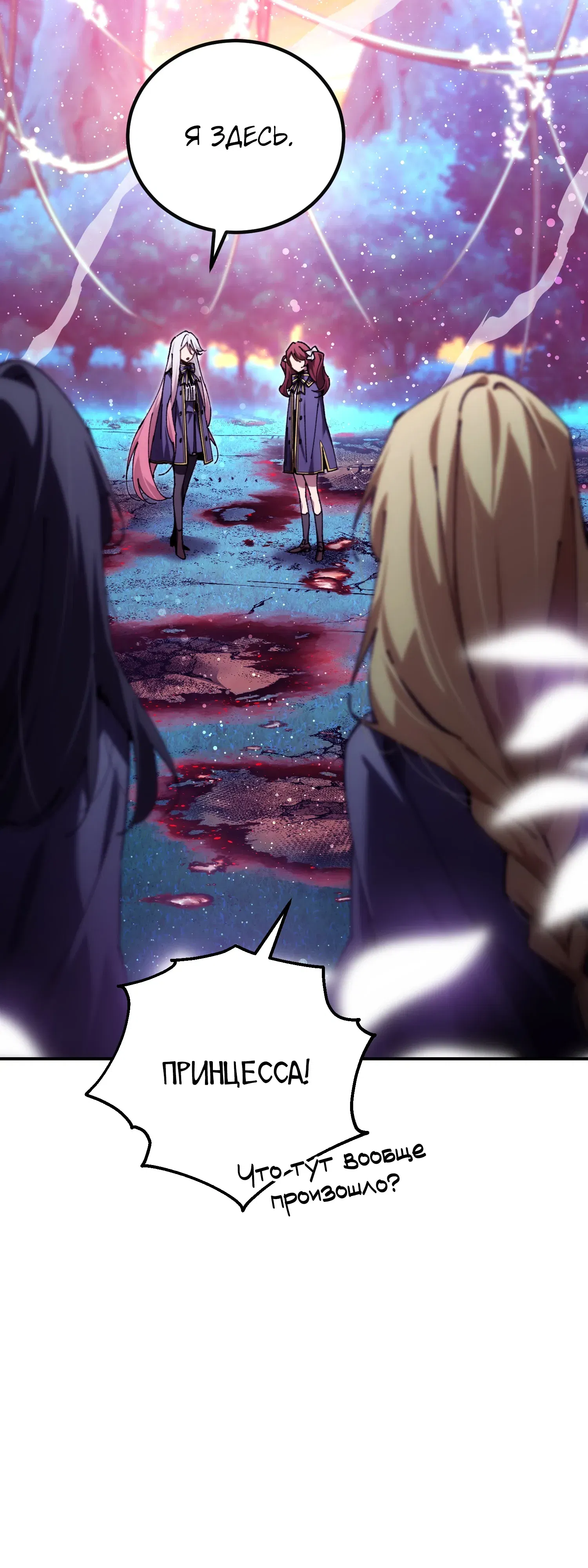 Манга Гений телепортации в магической академии - Глава 86 Страница 9