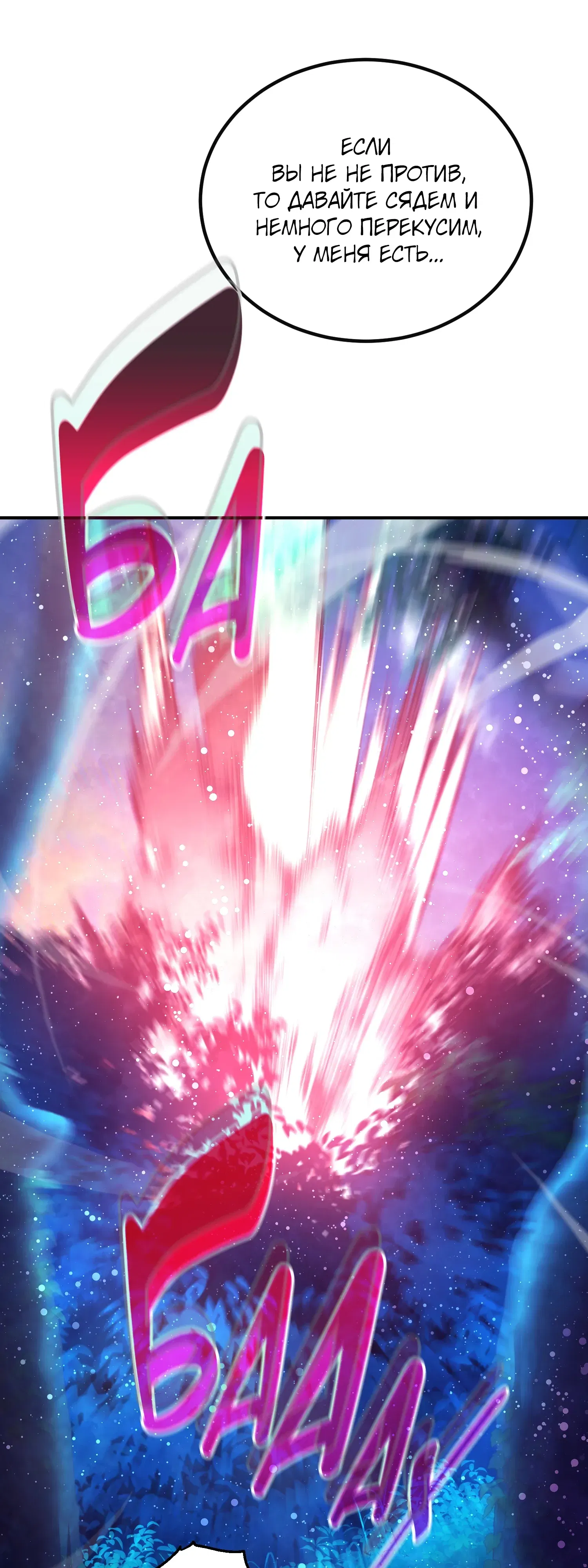 Манга Гений телепортации в магической академии - Глава 86 Страница 34